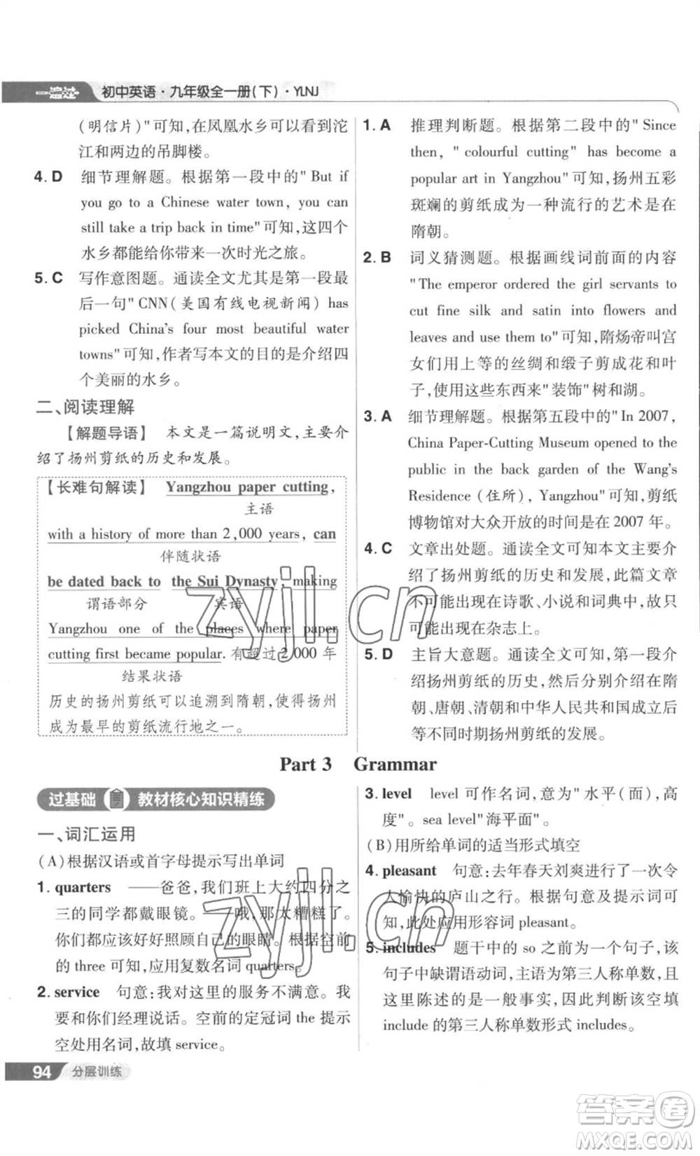 南京師范大學(xué)出版社2022秋季一遍過九年級英語譯林牛津版參考答案