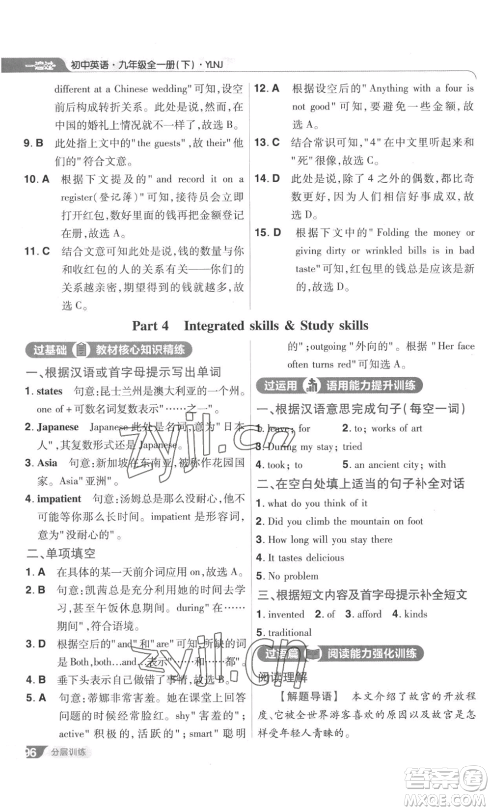 南京師范大學(xué)出版社2022秋季一遍過九年級英語譯林牛津版參考答案