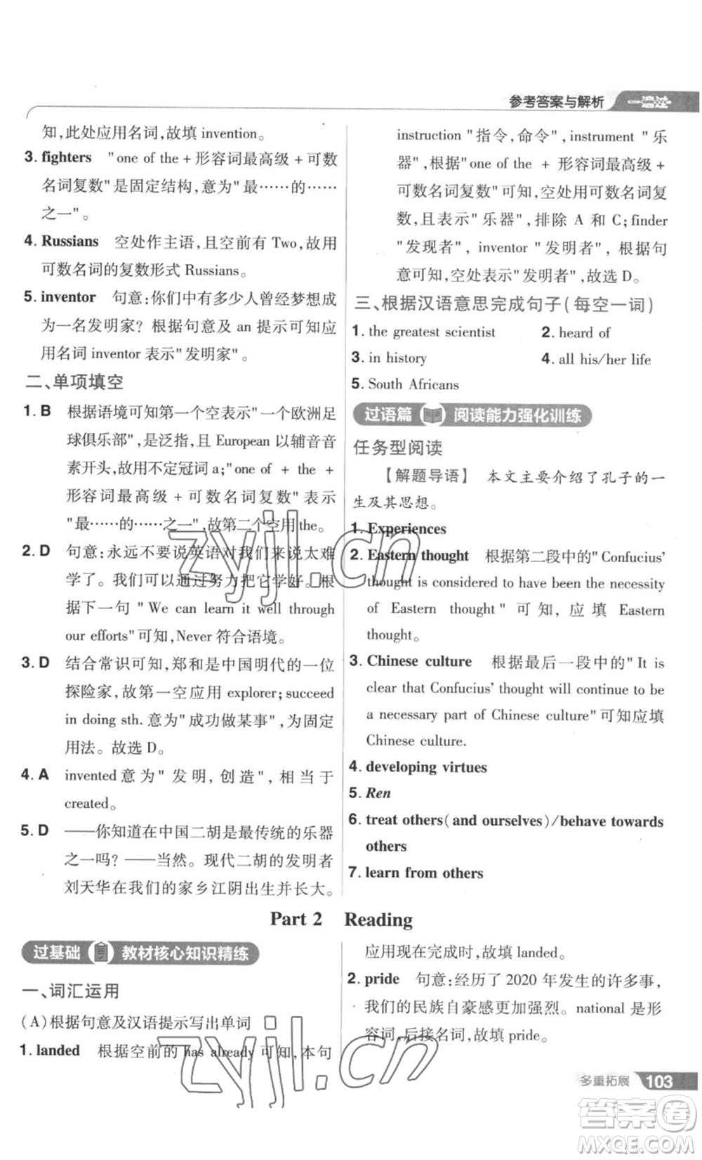 南京師范大學(xué)出版社2022秋季一遍過九年級英語譯林牛津版參考答案