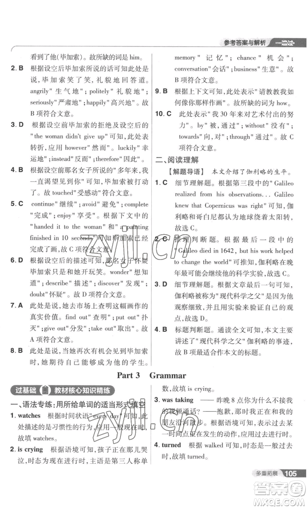 南京師范大學(xué)出版社2022秋季一遍過九年級英語譯林牛津版參考答案