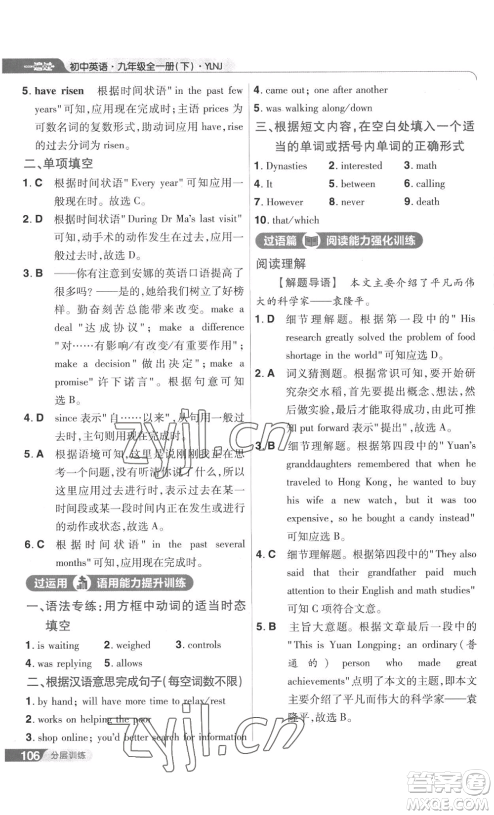 南京師范大學(xué)出版社2022秋季一遍過九年級英語譯林牛津版參考答案