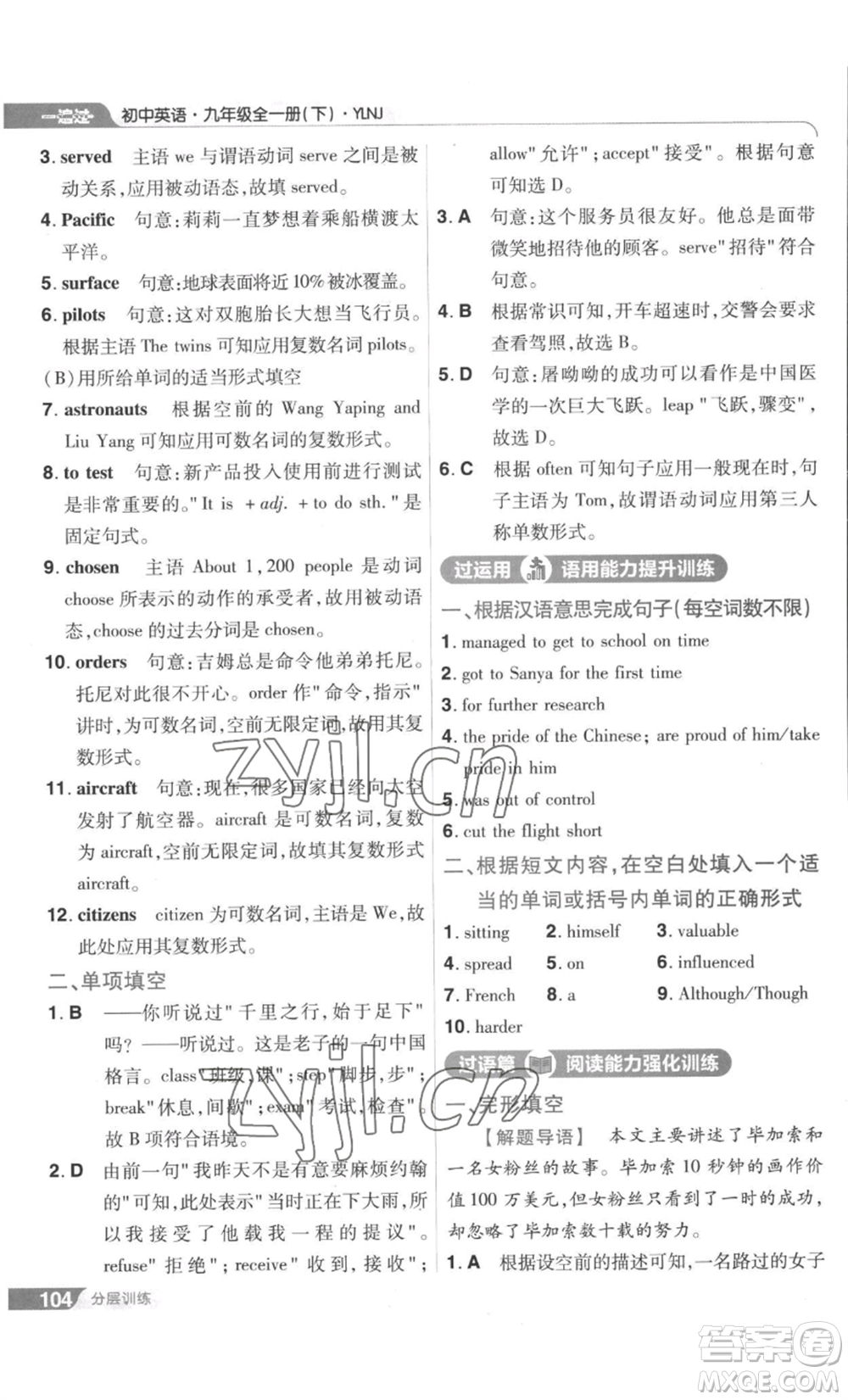 南京師范大學(xué)出版社2022秋季一遍過九年級英語譯林牛津版參考答案