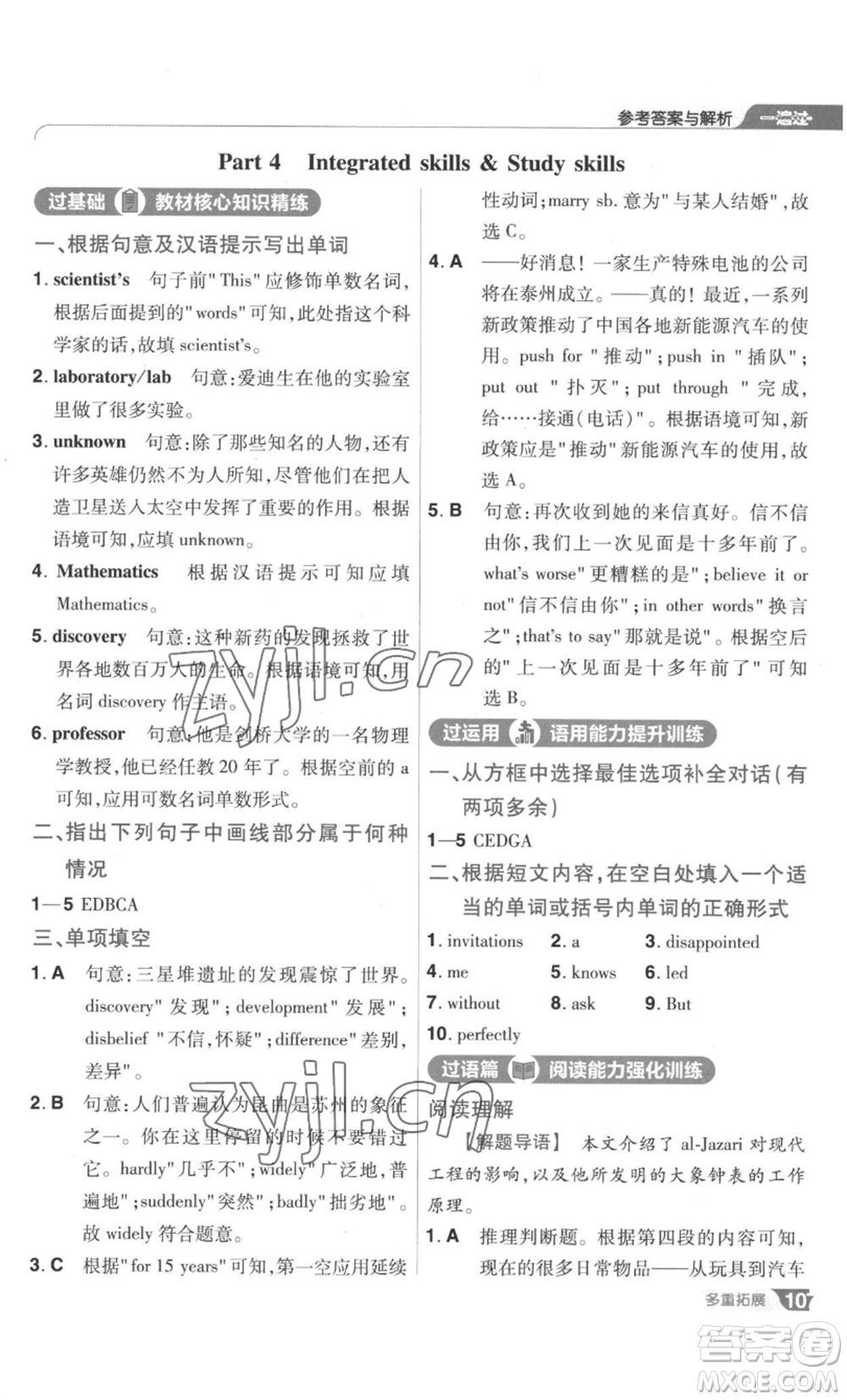 南京師范大學(xué)出版社2022秋季一遍過九年級英語譯林牛津版參考答案