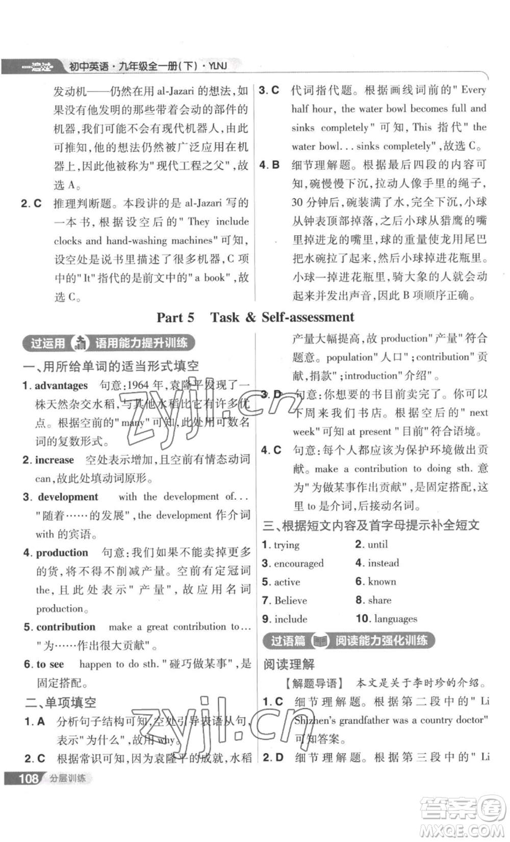 南京師范大學(xué)出版社2022秋季一遍過九年級英語譯林牛津版參考答案