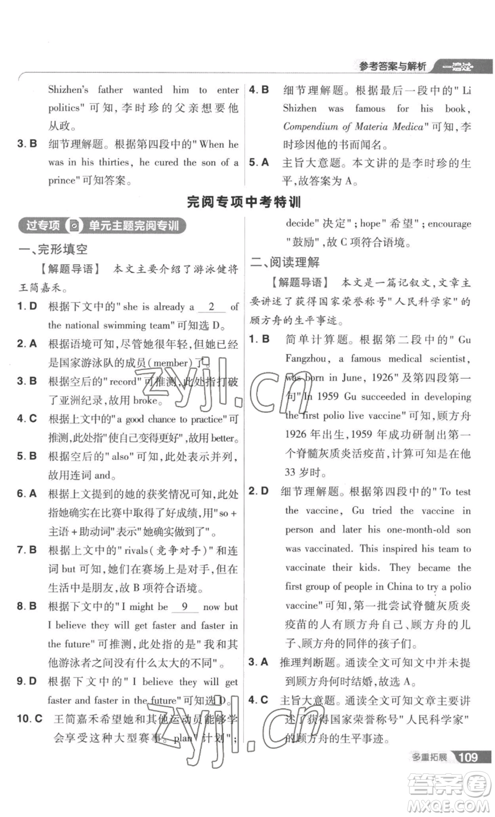 南京師范大學(xué)出版社2022秋季一遍過九年級英語譯林牛津版參考答案