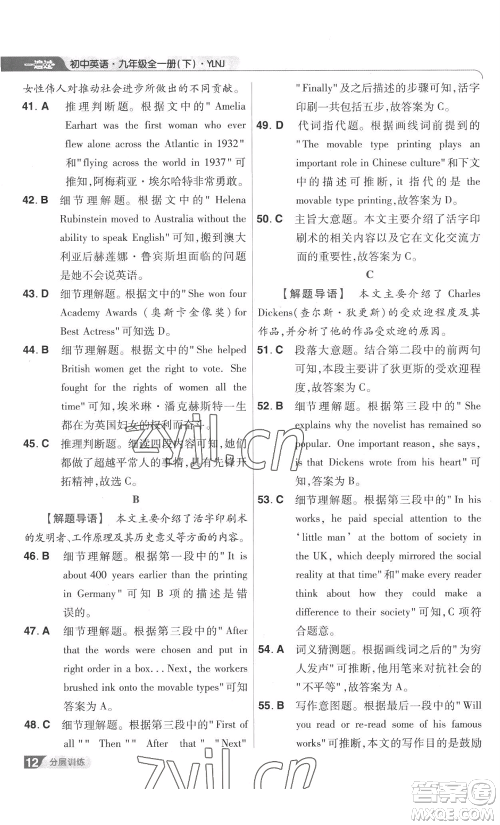 南京師范大學(xué)出版社2022秋季一遍過九年級英語譯林牛津版參考答案