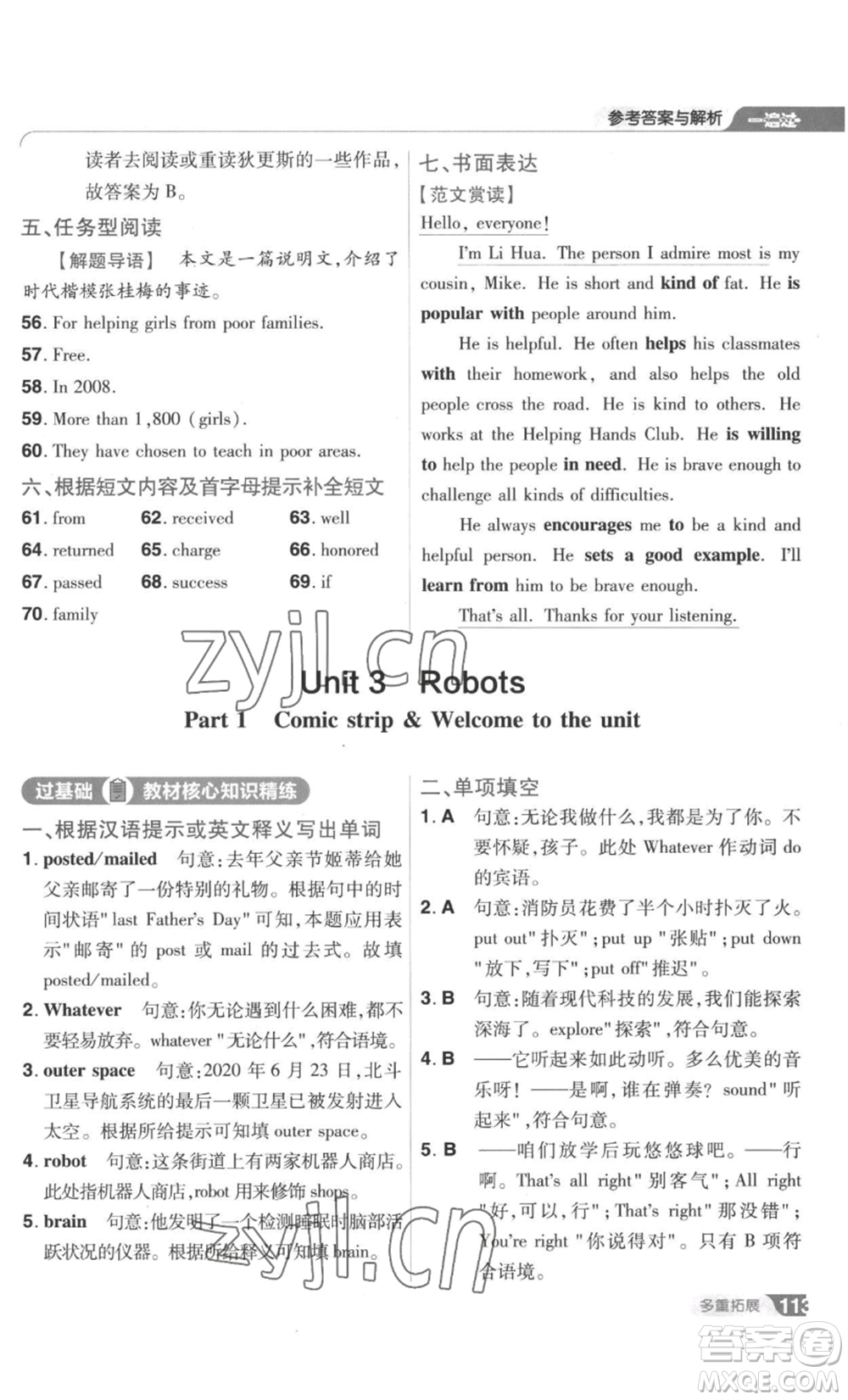 南京師范大學(xué)出版社2022秋季一遍過九年級英語譯林牛津版參考答案