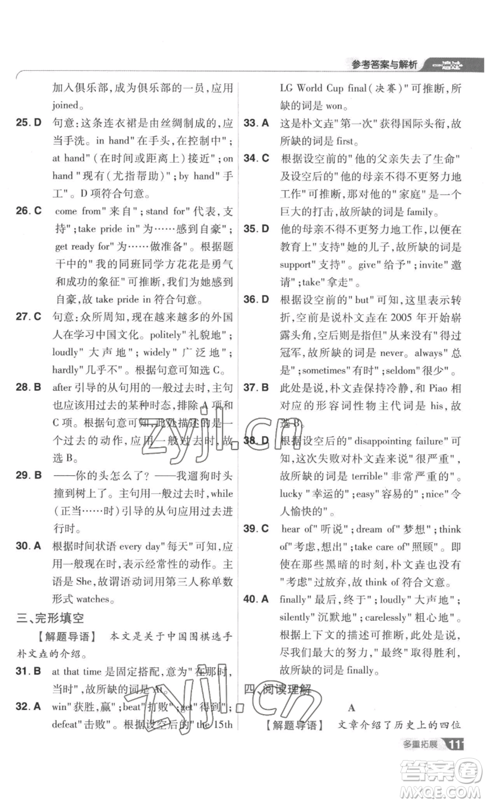 南京師范大學(xué)出版社2022秋季一遍過九年級英語譯林牛津版參考答案