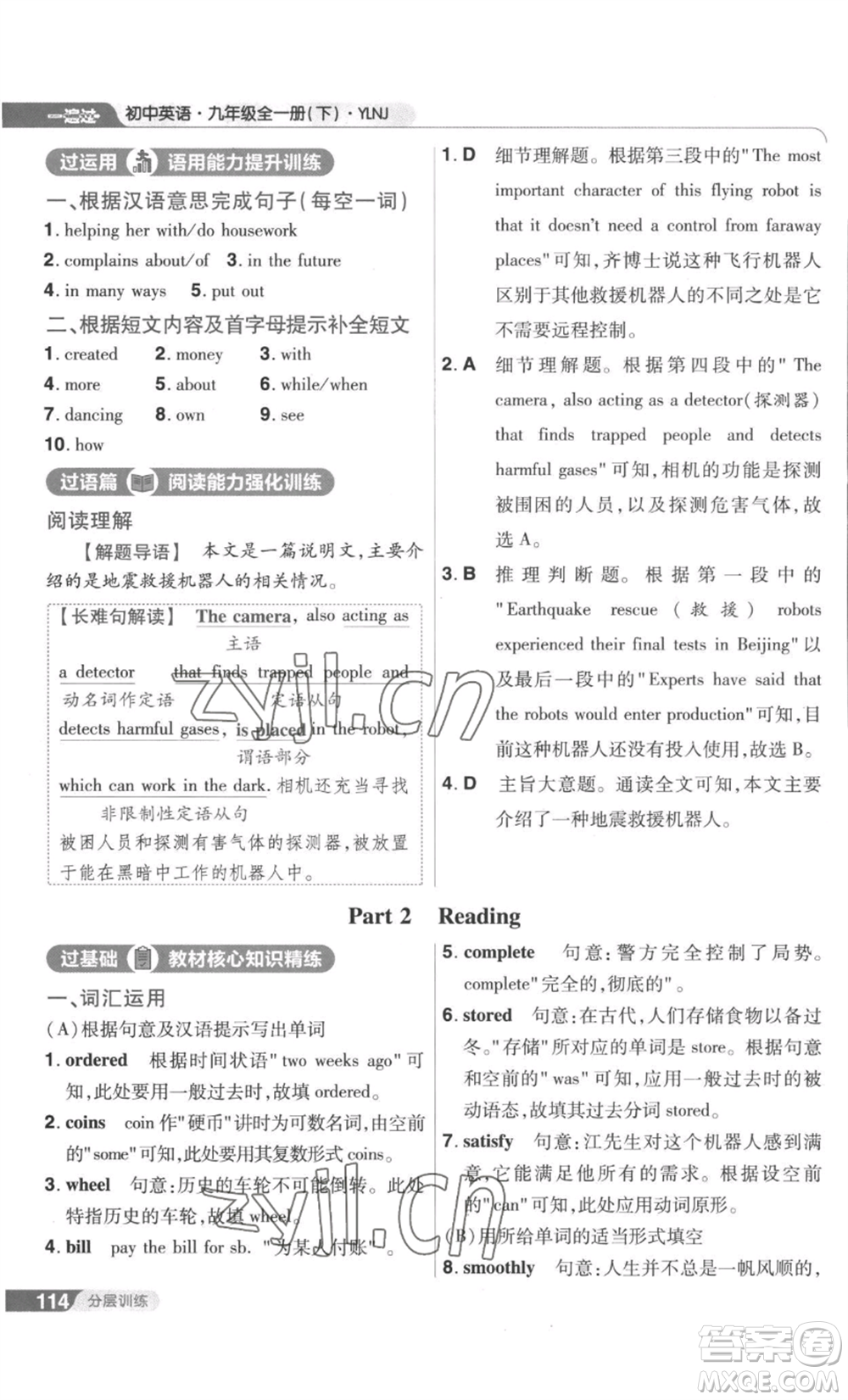 南京師范大學(xué)出版社2022秋季一遍過九年級英語譯林牛津版參考答案