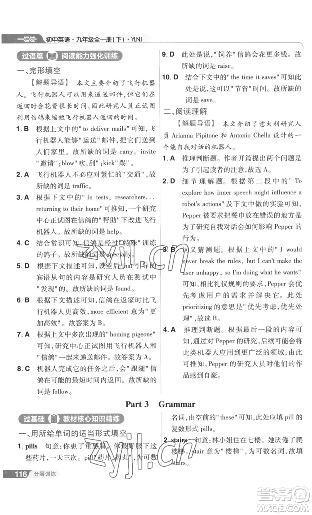 南京師范大學(xué)出版社2022秋季一遍過九年級英語譯林牛津版參考答案