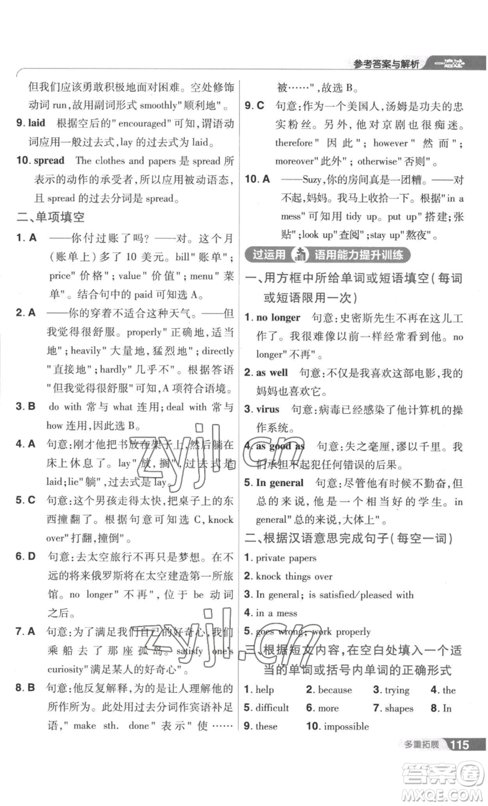 南京師范大學(xué)出版社2022秋季一遍過九年級英語譯林牛津版參考答案