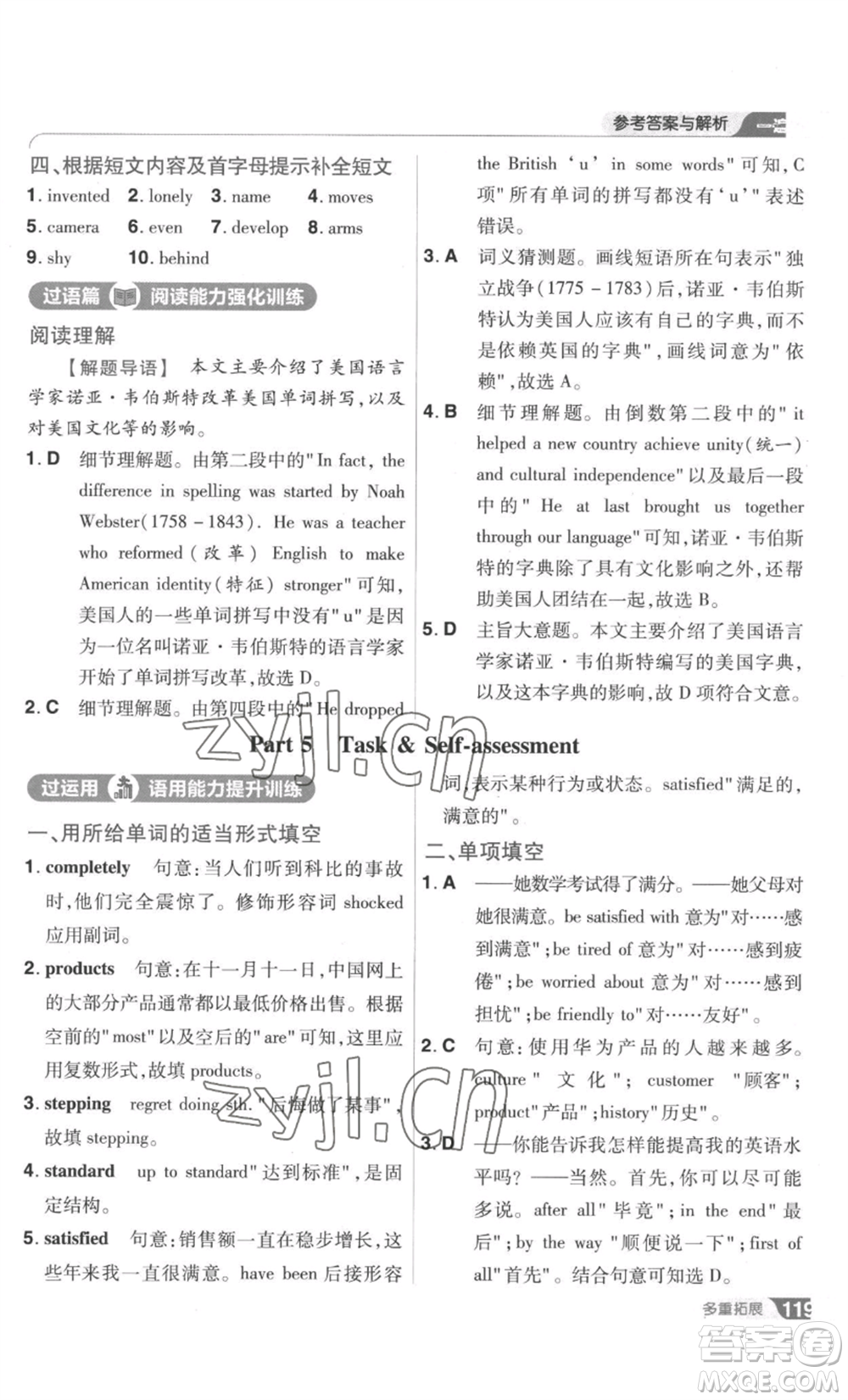 南京師范大學(xué)出版社2022秋季一遍過九年級英語譯林牛津版參考答案