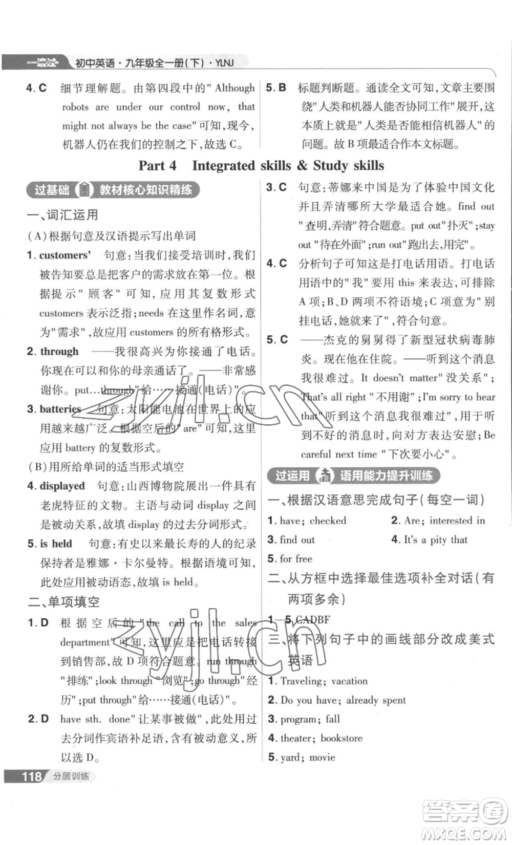 南京師范大學(xué)出版社2022秋季一遍過九年級英語譯林牛津版參考答案