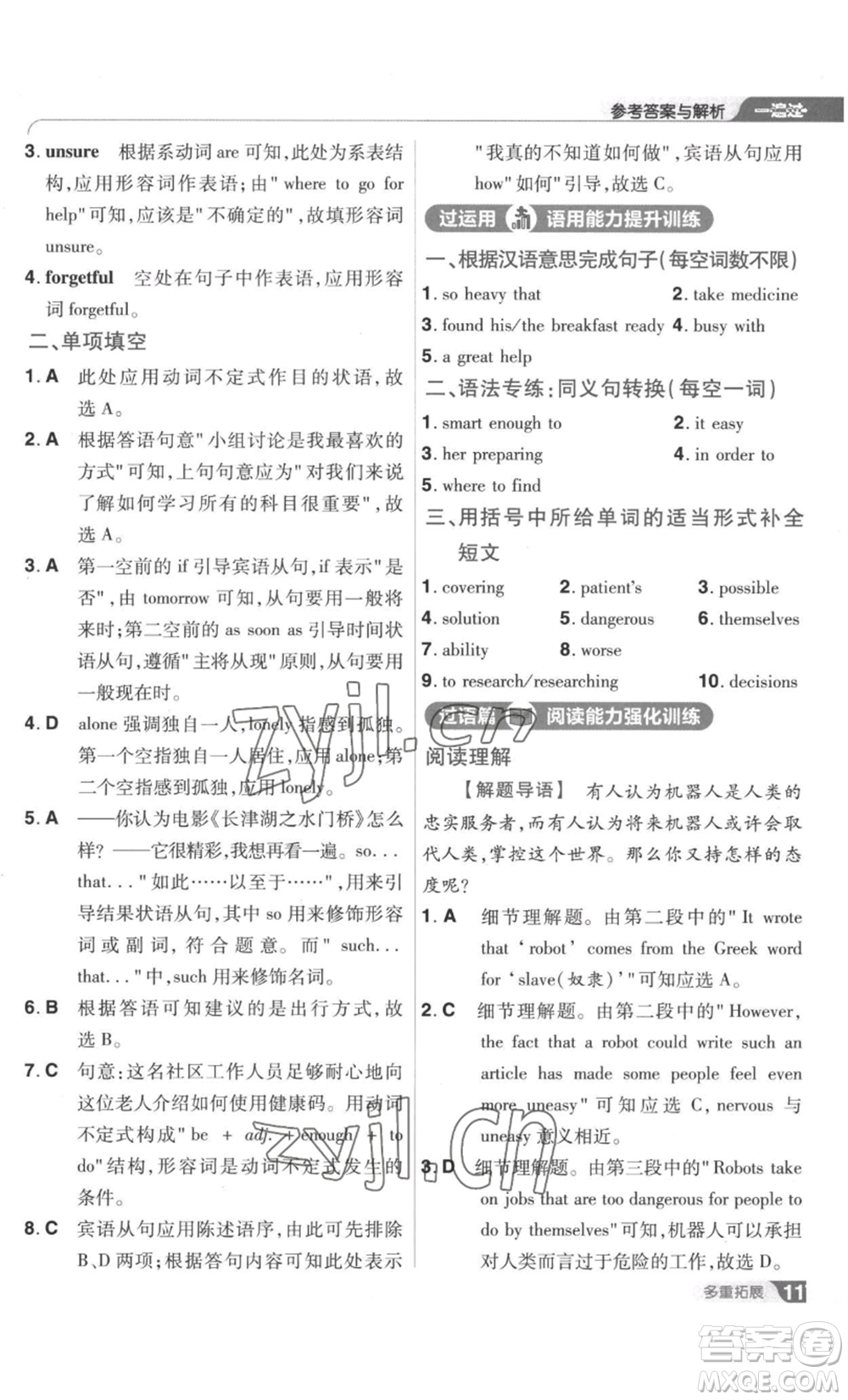 南京師范大學(xué)出版社2022秋季一遍過九年級英語譯林牛津版參考答案