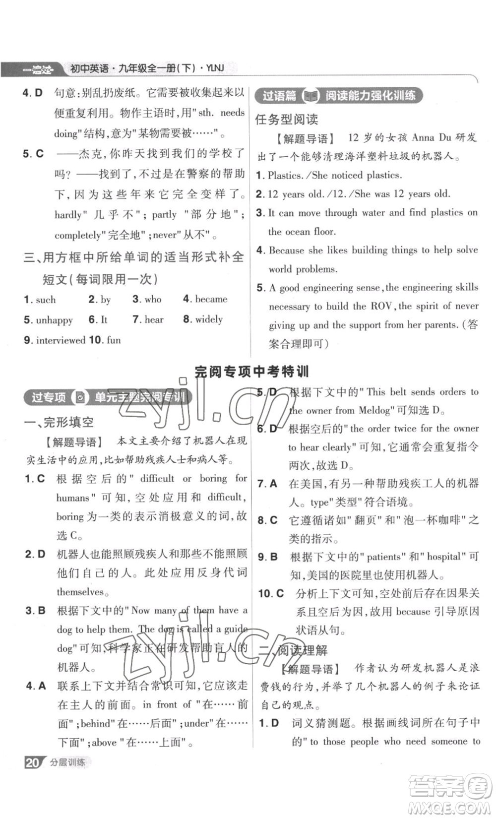 南京師范大學(xué)出版社2022秋季一遍過九年級英語譯林牛津版參考答案