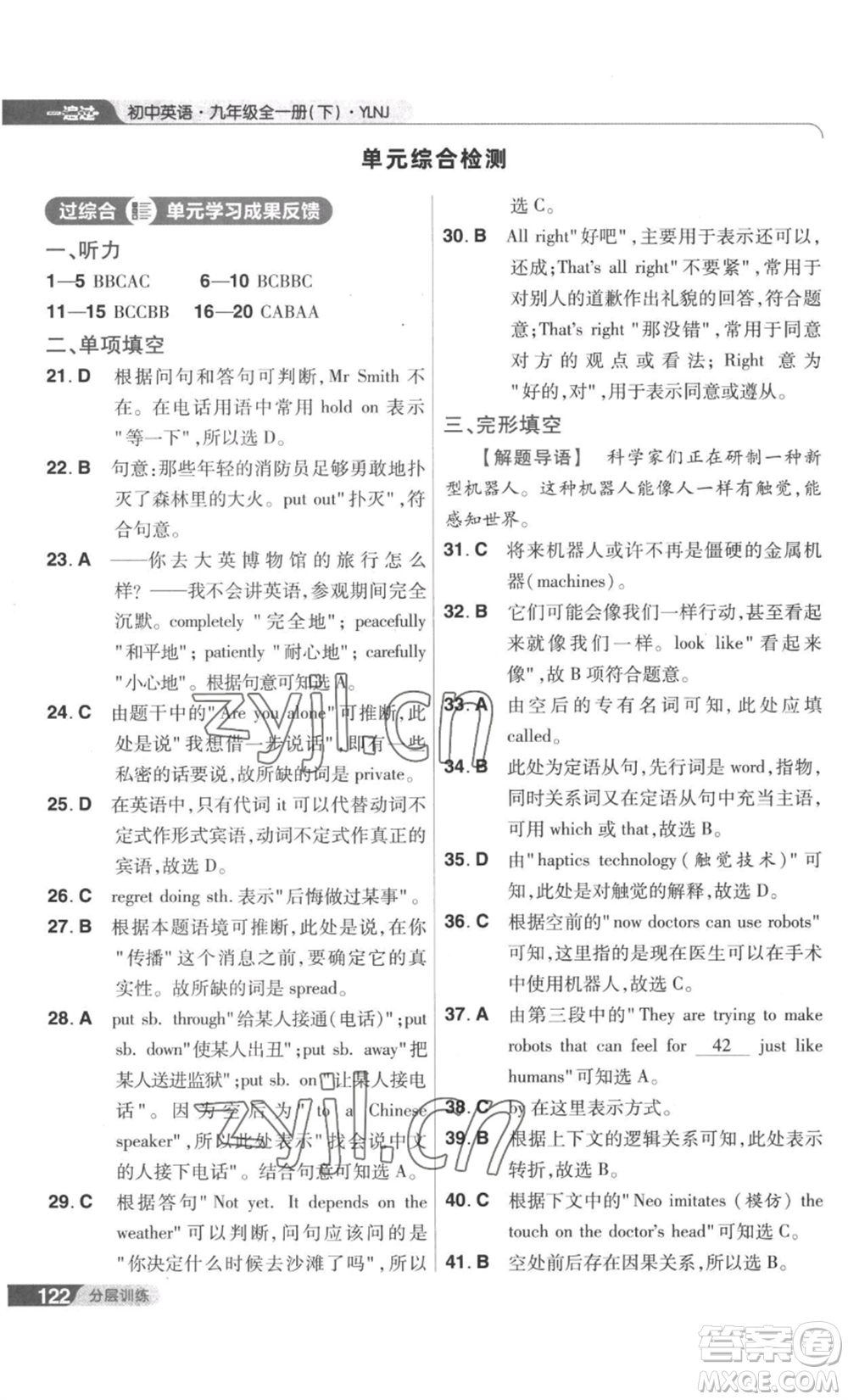 南京師范大學(xué)出版社2022秋季一遍過九年級英語譯林牛津版參考答案