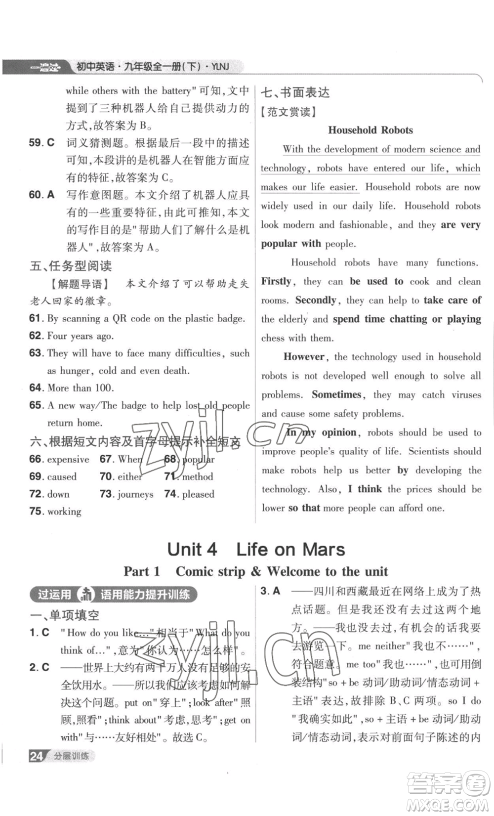 南京師范大學(xué)出版社2022秋季一遍過九年級英語譯林牛津版參考答案