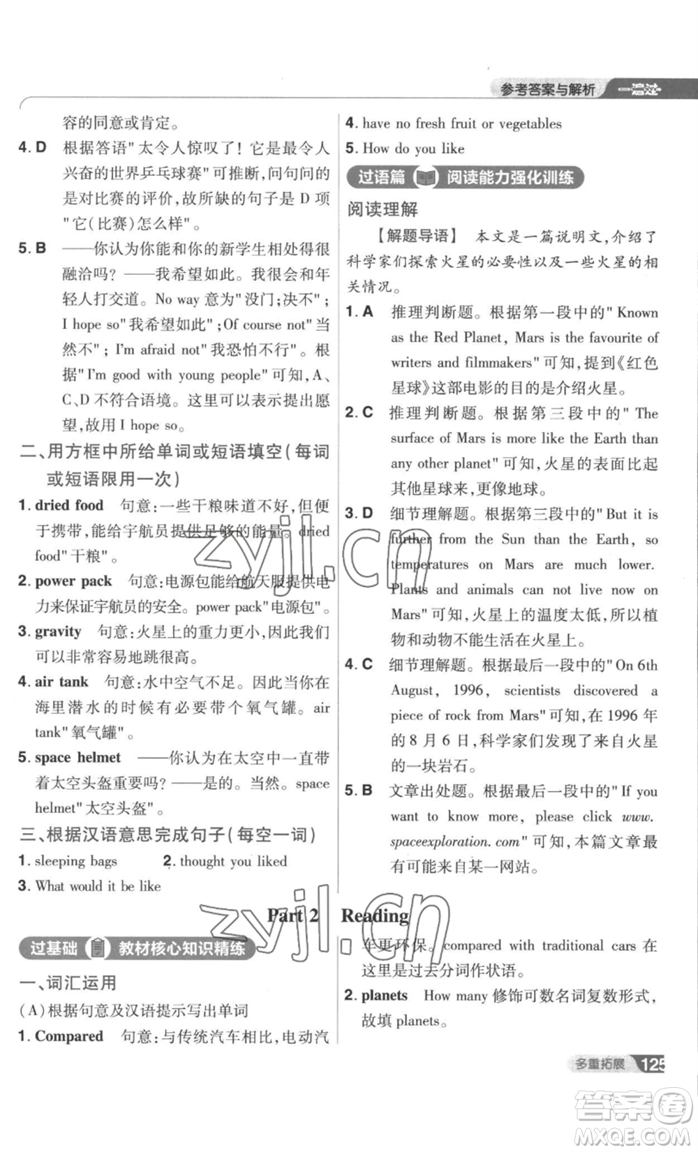 南京師范大學(xué)出版社2022秋季一遍過九年級英語譯林牛津版參考答案