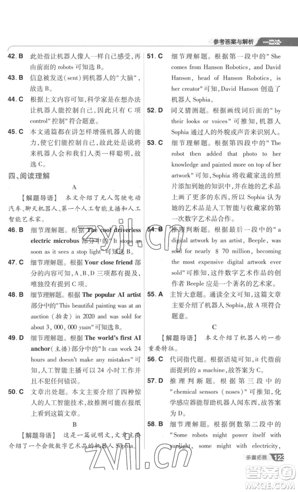 南京師范大學(xué)出版社2022秋季一遍過九年級英語譯林牛津版參考答案