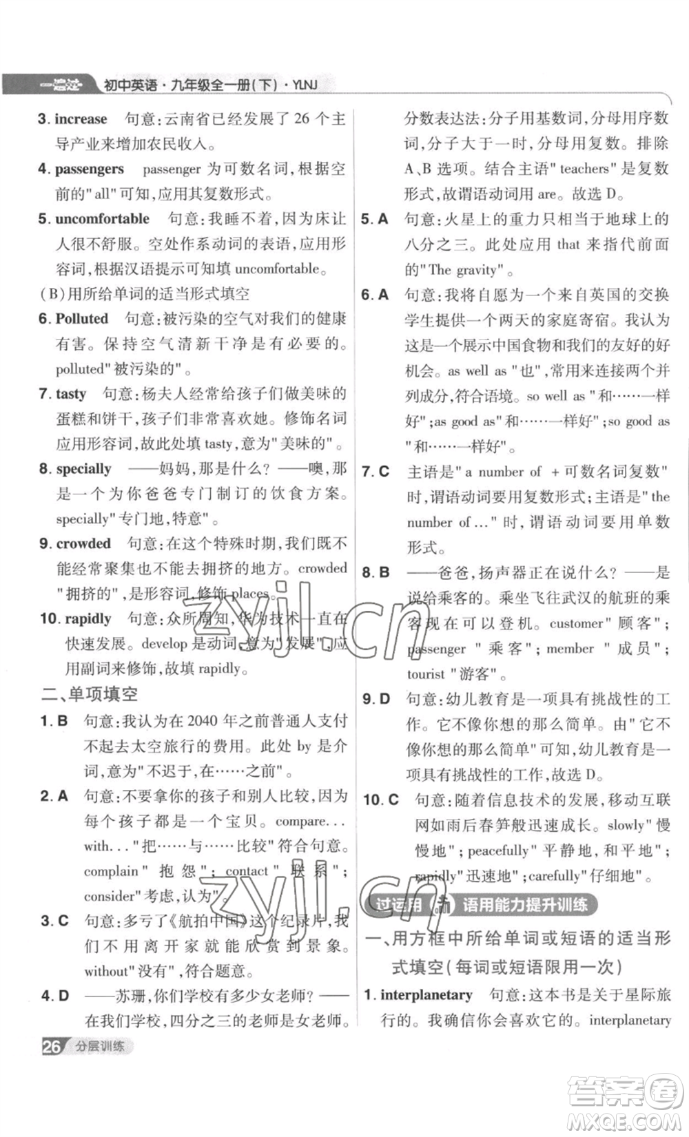 南京師范大學(xué)出版社2022秋季一遍過九年級英語譯林牛津版參考答案