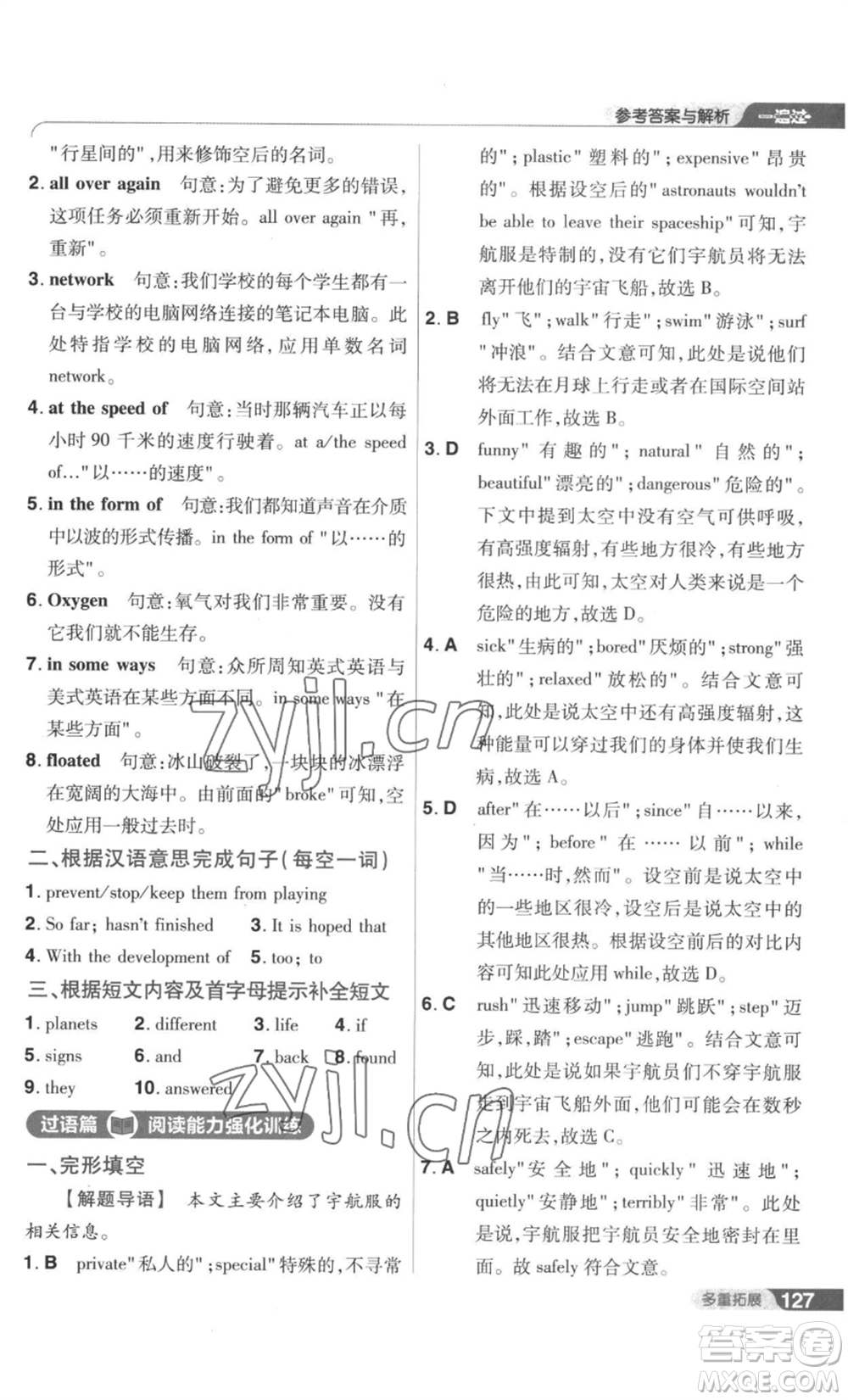 南京師范大學(xué)出版社2022秋季一遍過九年級英語譯林牛津版參考答案