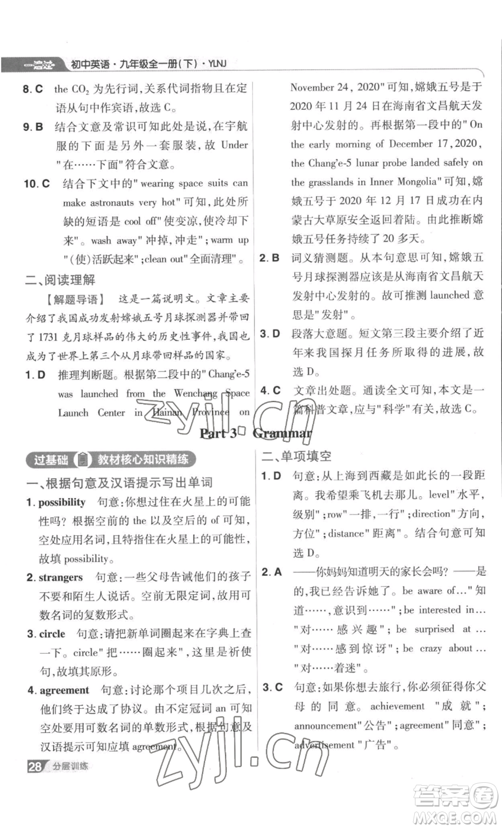 南京師范大學(xué)出版社2022秋季一遍過九年級英語譯林牛津版參考答案