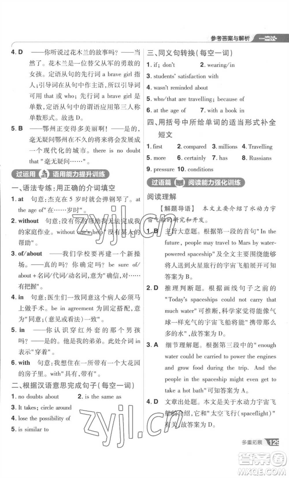 南京師范大學(xué)出版社2022秋季一遍過九年級英語譯林牛津版參考答案