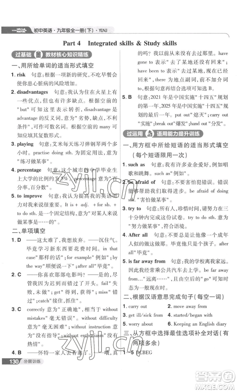 南京師范大學(xué)出版社2022秋季一遍過九年級英語譯林牛津版參考答案