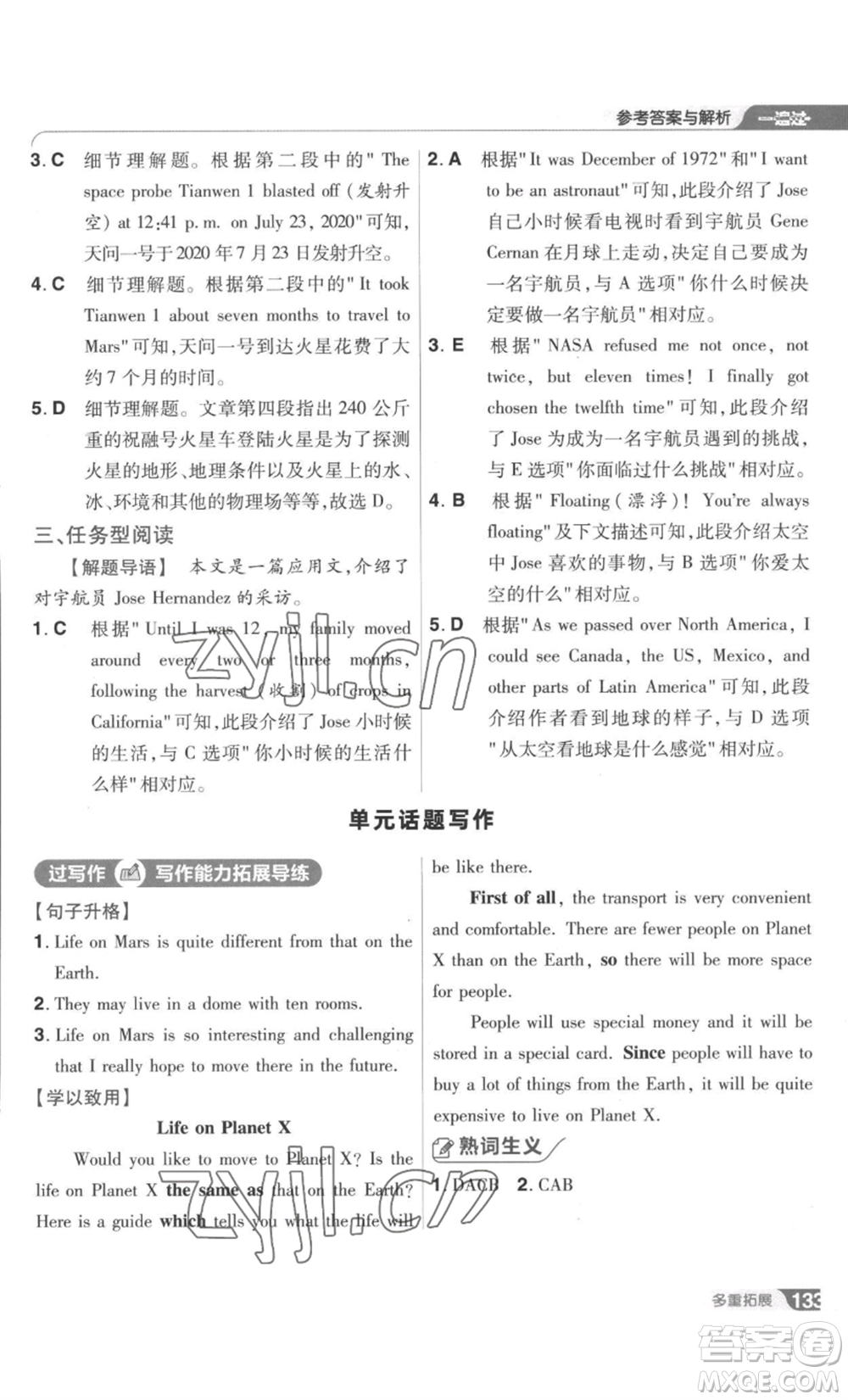 南京師范大學(xué)出版社2022秋季一遍過九年級英語譯林牛津版參考答案