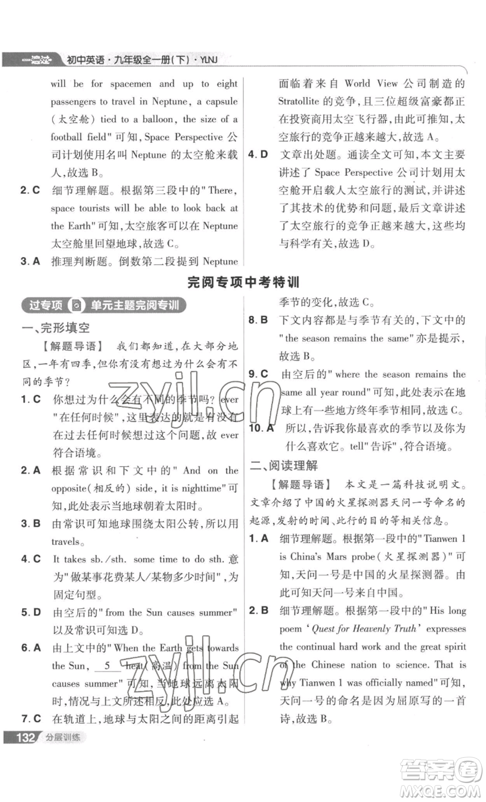 南京師范大學(xué)出版社2022秋季一遍過九年級英語譯林牛津版參考答案