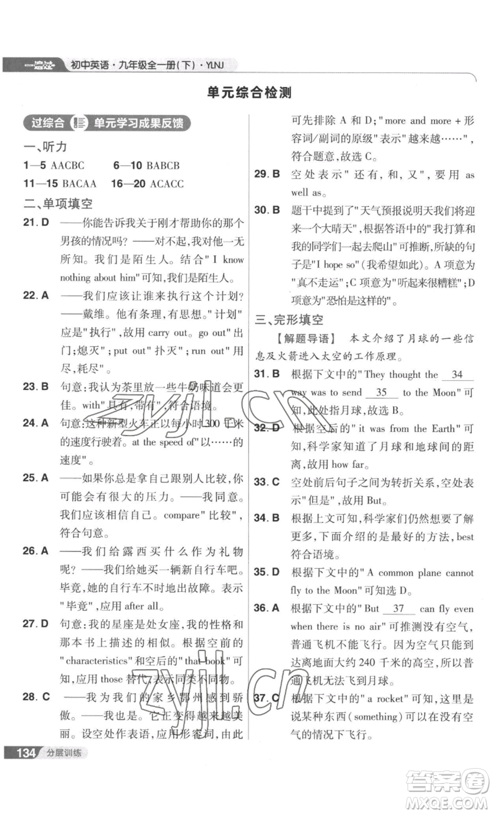 南京師范大學(xué)出版社2022秋季一遍過九年級英語譯林牛津版參考答案