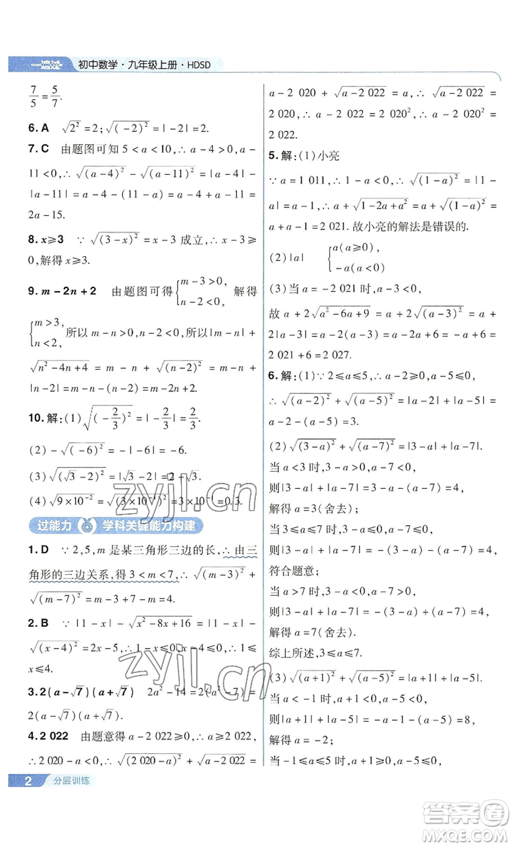 南京師范大學(xué)出版社2022秋季一遍過九年級(jí)上冊(cè)數(shù)學(xué)華東師大版參考答案