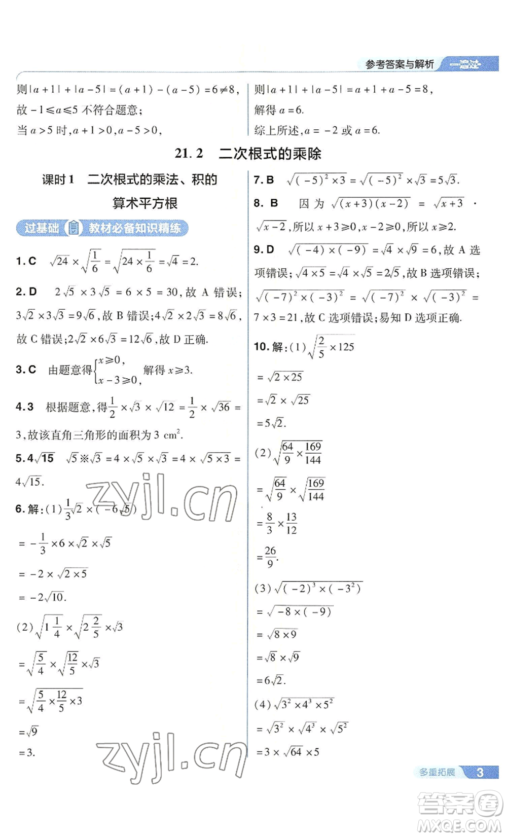 南京師范大學(xué)出版社2022秋季一遍過九年級(jí)上冊(cè)數(shù)學(xué)華東師大版參考答案