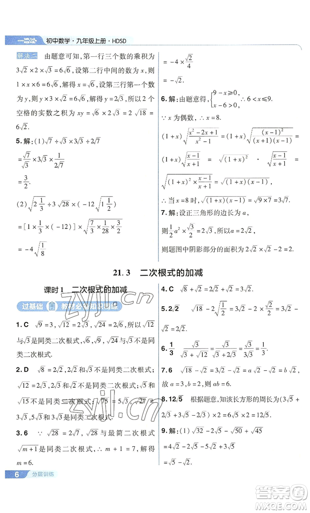 南京師范大學(xué)出版社2022秋季一遍過九年級(jí)上冊(cè)數(shù)學(xué)華東師大版參考答案