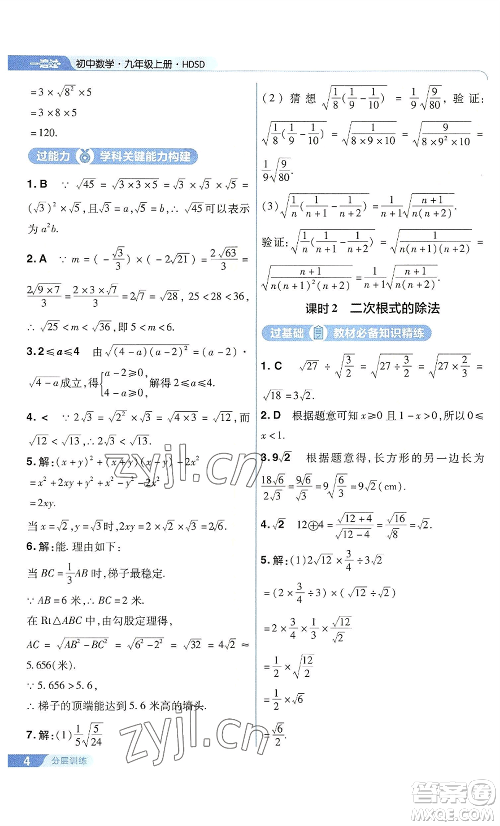 南京師范大學(xué)出版社2022秋季一遍過九年級(jí)上冊(cè)數(shù)學(xué)華東師大版參考答案