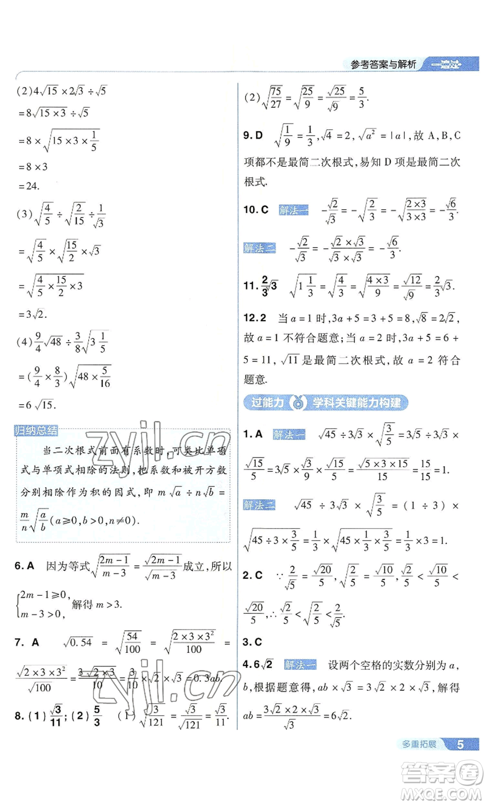 南京師范大學(xué)出版社2022秋季一遍過九年級(jí)上冊(cè)數(shù)學(xué)華東師大版參考答案