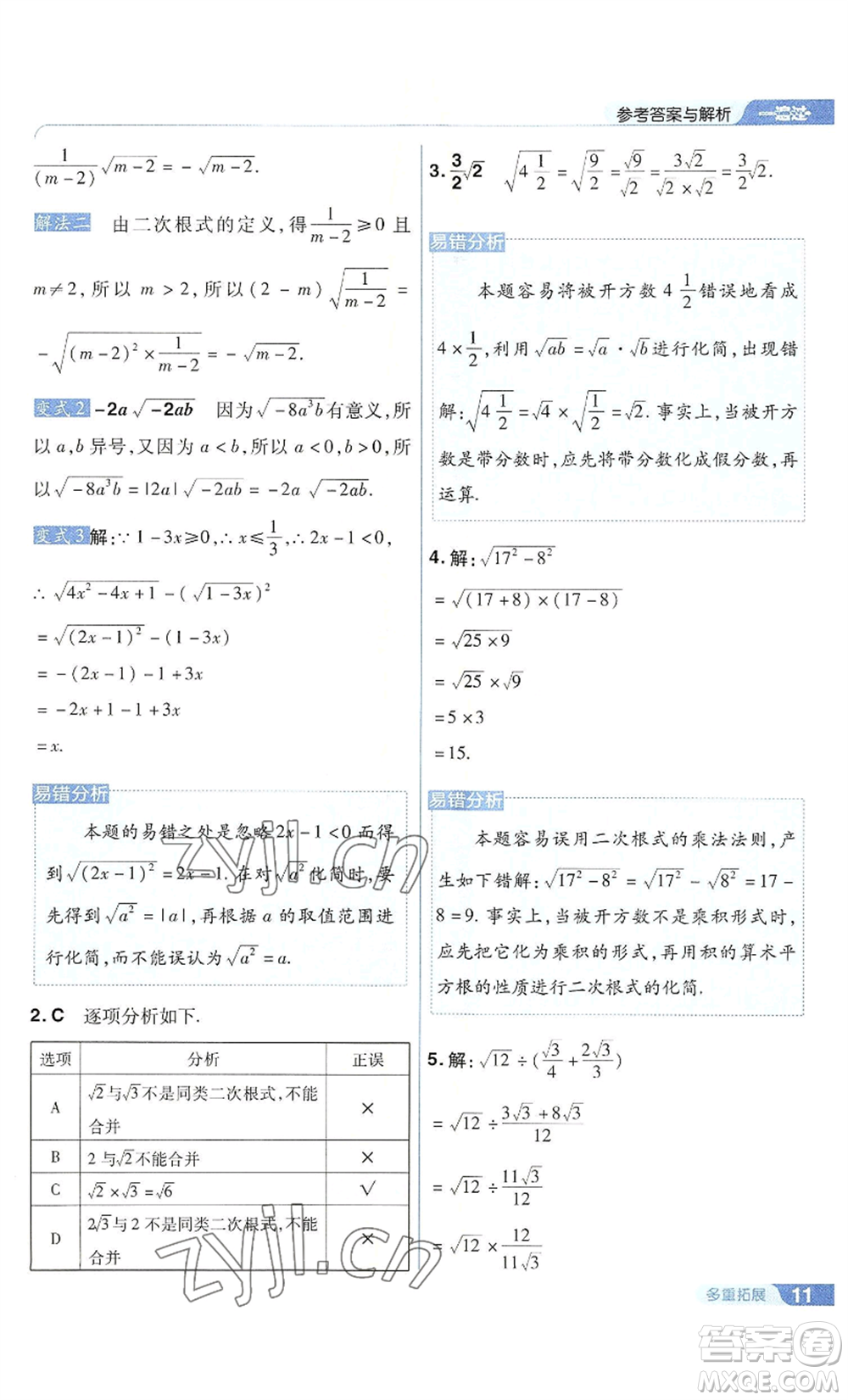 南京師范大學(xué)出版社2022秋季一遍過九年級(jí)上冊(cè)數(shù)學(xué)華東師大版參考答案