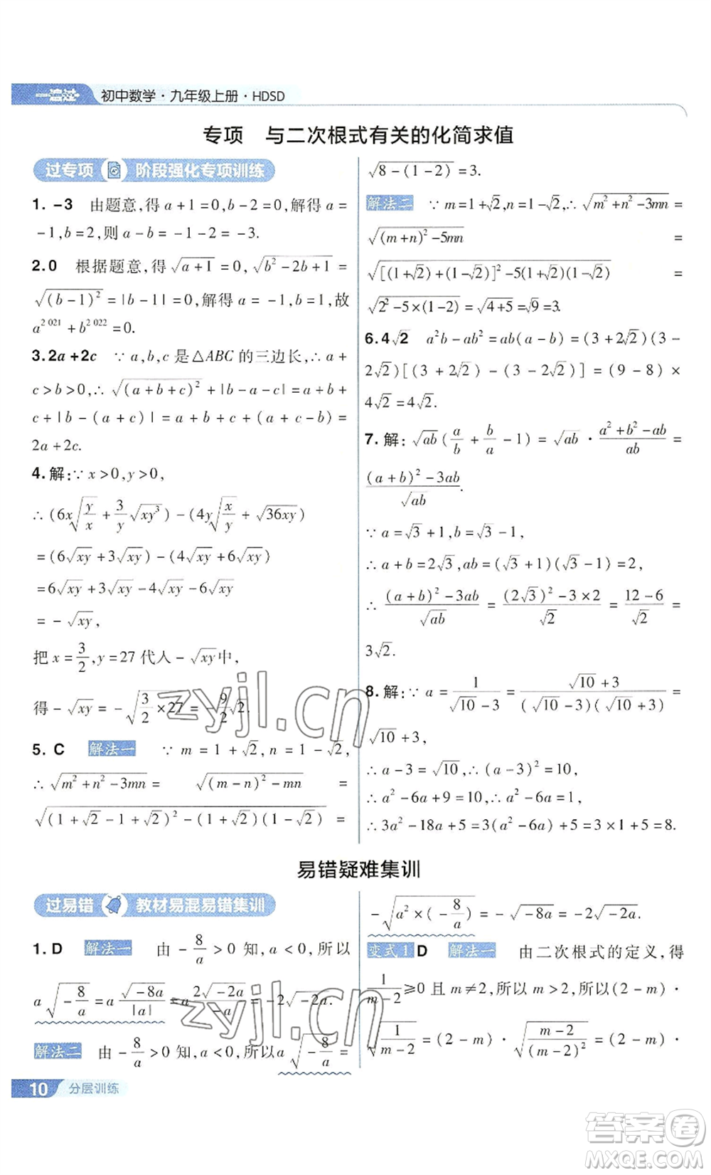 南京師范大學(xué)出版社2022秋季一遍過九年級(jí)上冊(cè)數(shù)學(xué)華東師大版參考答案