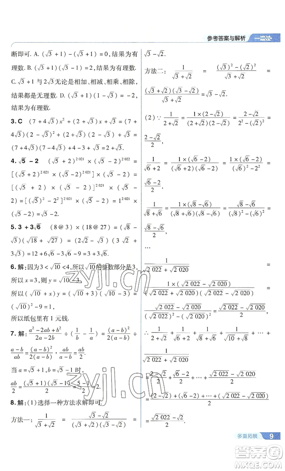 南京師范大學(xué)出版社2022秋季一遍過九年級(jí)上冊(cè)數(shù)學(xué)華東師大版參考答案