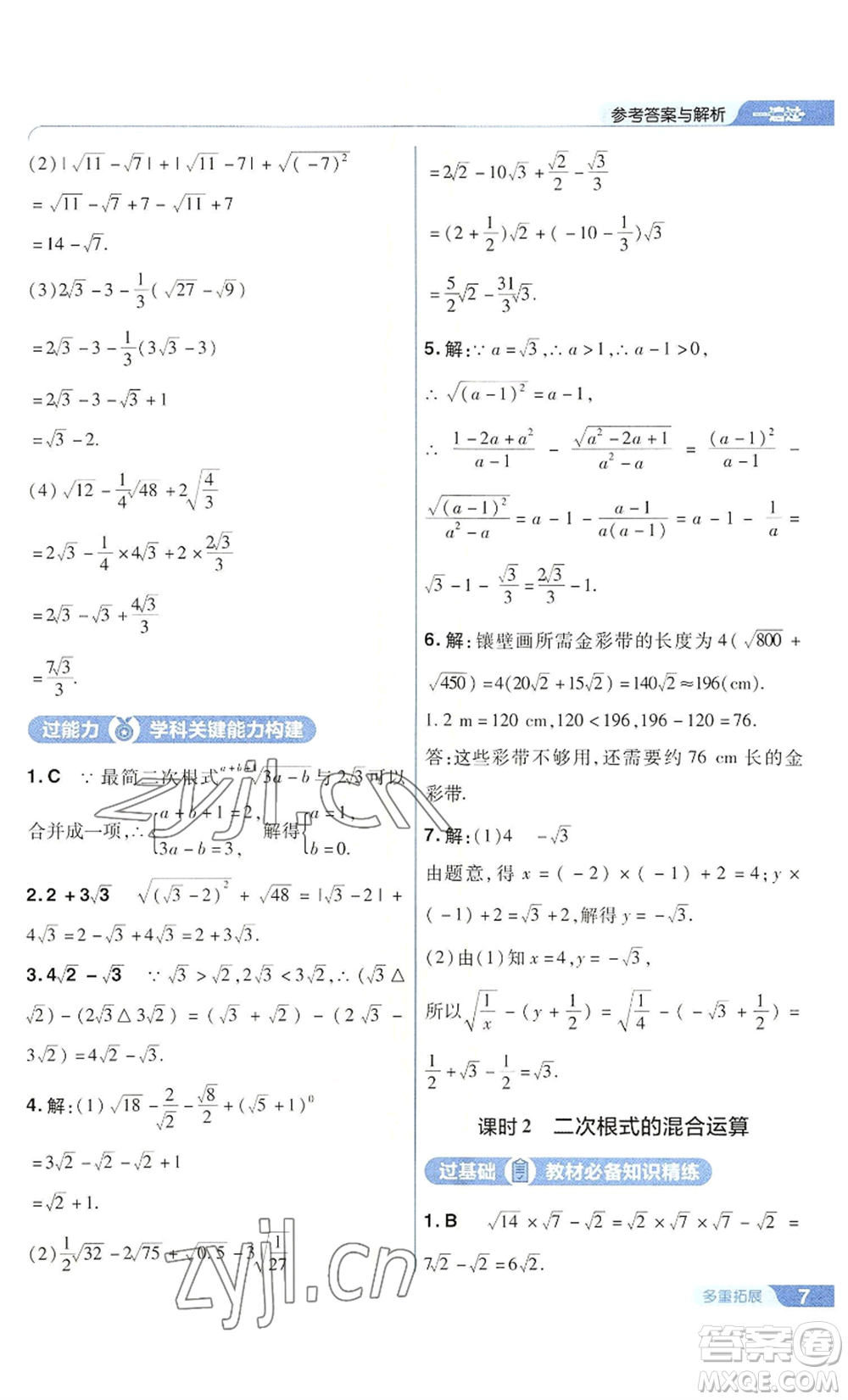 南京師范大學(xué)出版社2022秋季一遍過九年級(jí)上冊(cè)數(shù)學(xué)華東師大版參考答案