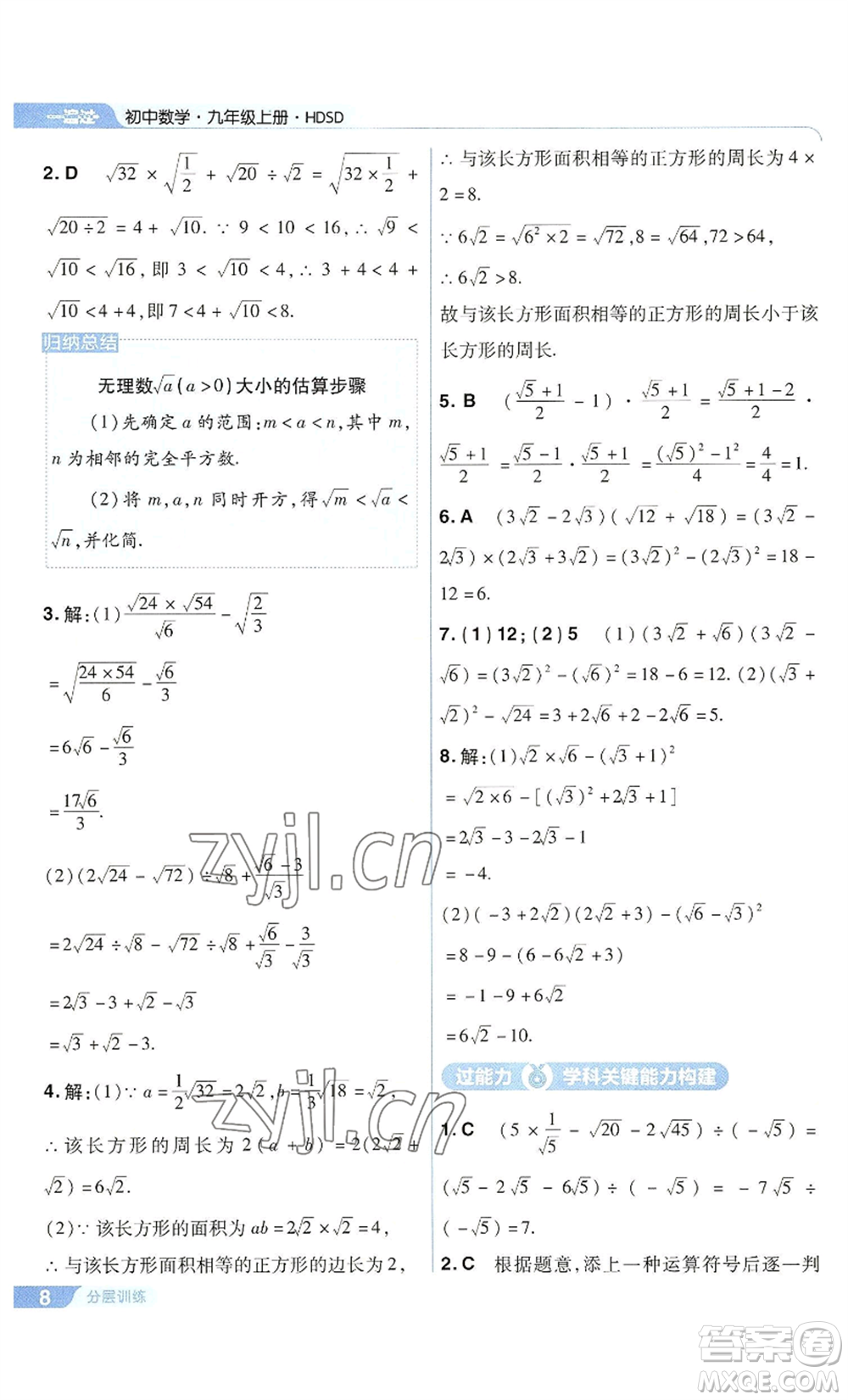 南京師范大學(xué)出版社2022秋季一遍過九年級(jí)上冊(cè)數(shù)學(xué)華東師大版參考答案