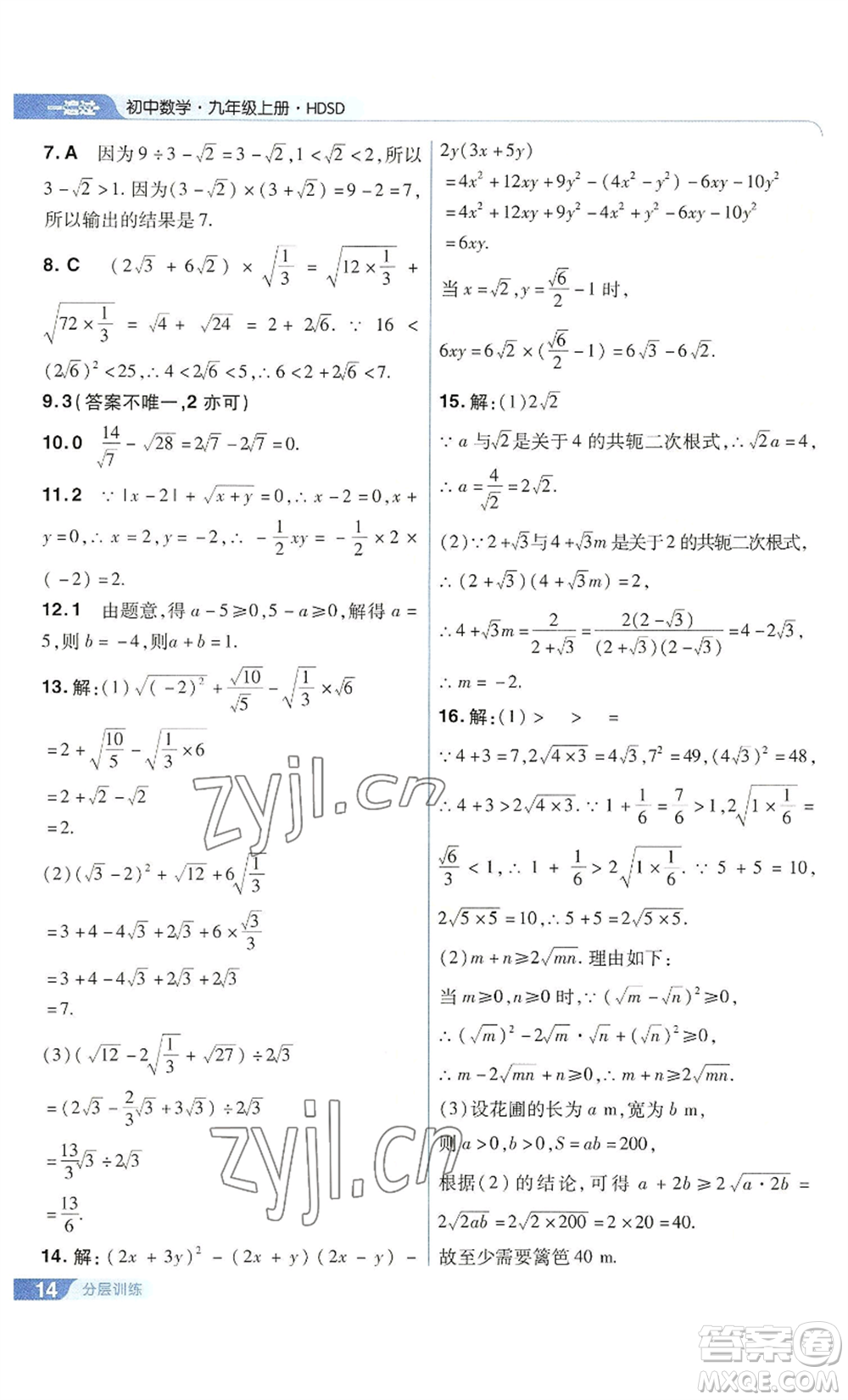 南京師范大學(xué)出版社2022秋季一遍過九年級(jí)上冊(cè)數(shù)學(xué)華東師大版參考答案