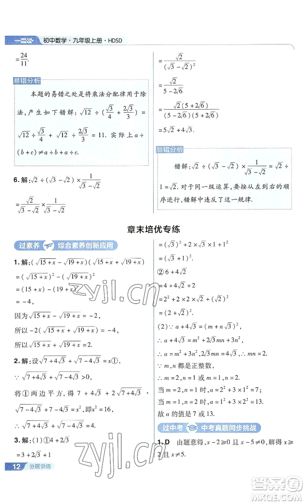 南京師范大學(xué)出版社2022秋季一遍過九年級(jí)上冊(cè)數(shù)學(xué)華東師大版參考答案