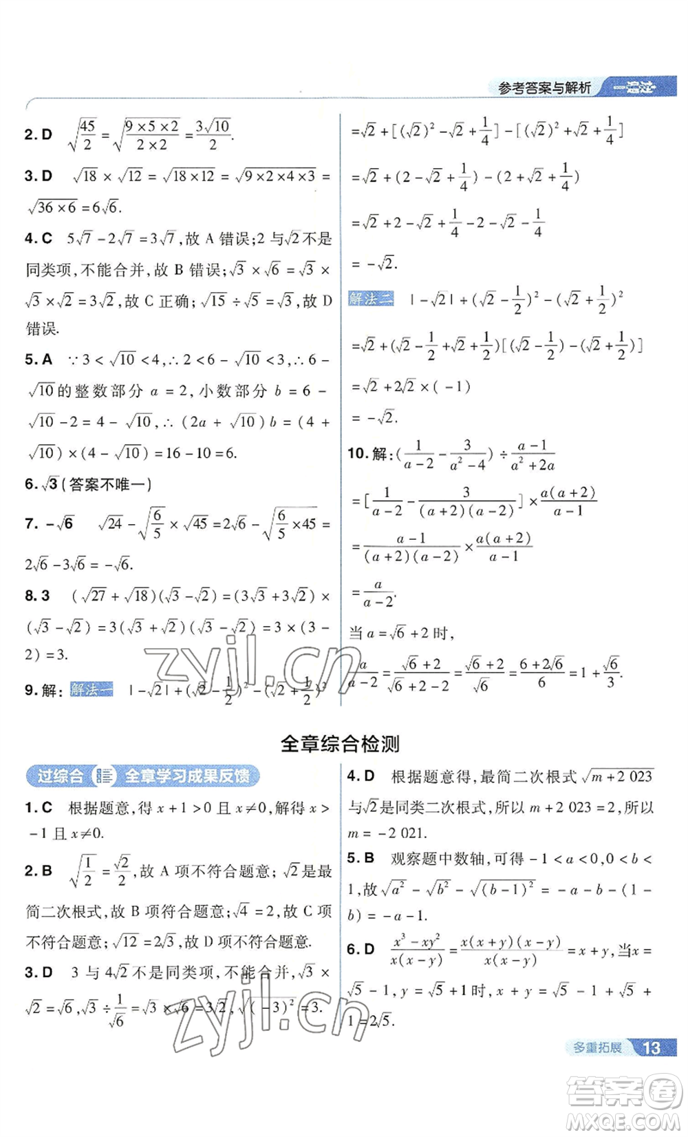 南京師范大學(xué)出版社2022秋季一遍過九年級(jí)上冊(cè)數(shù)學(xué)華東師大版參考答案