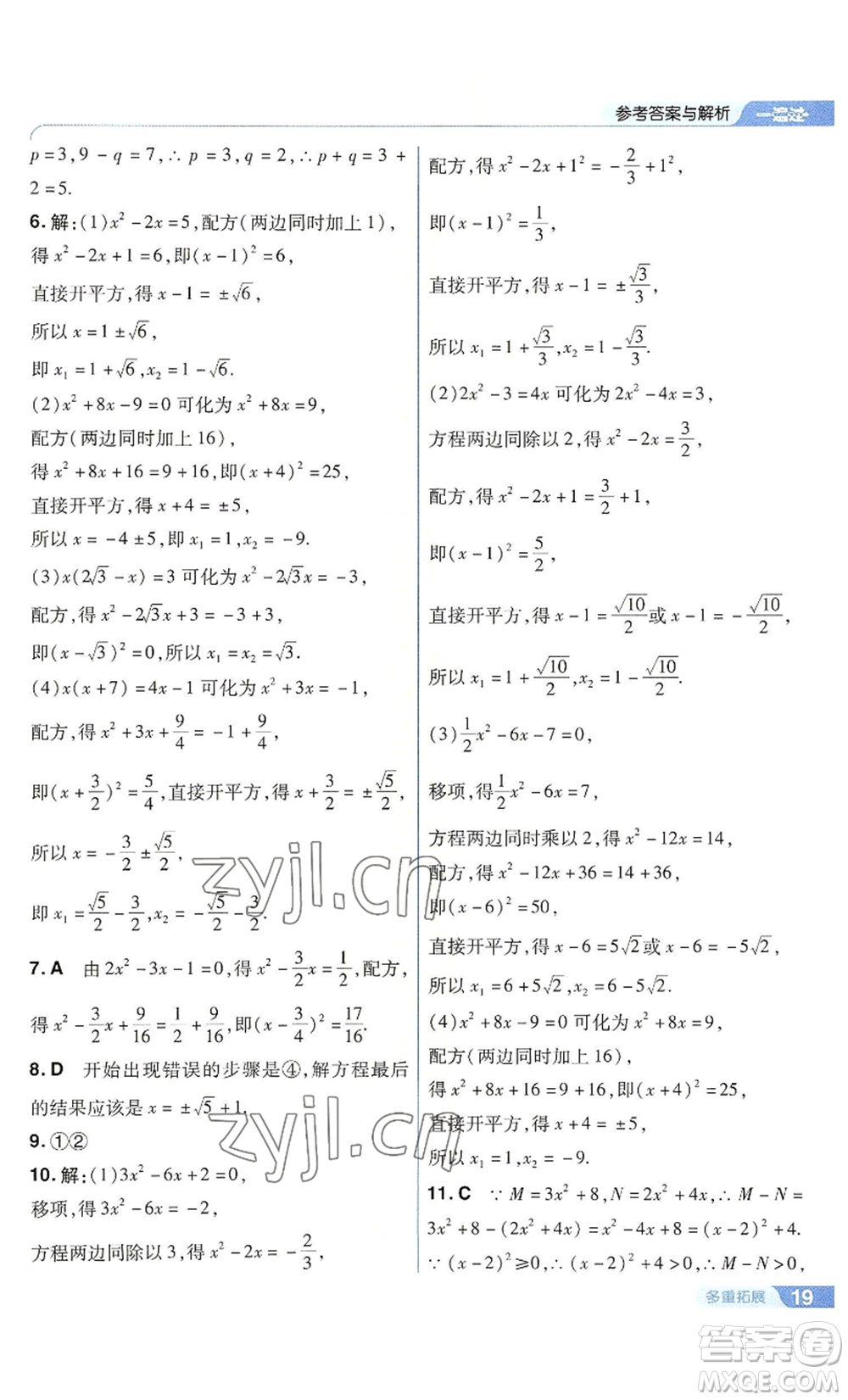 南京師范大學(xué)出版社2022秋季一遍過九年級(jí)上冊(cè)數(shù)學(xué)華東師大版參考答案