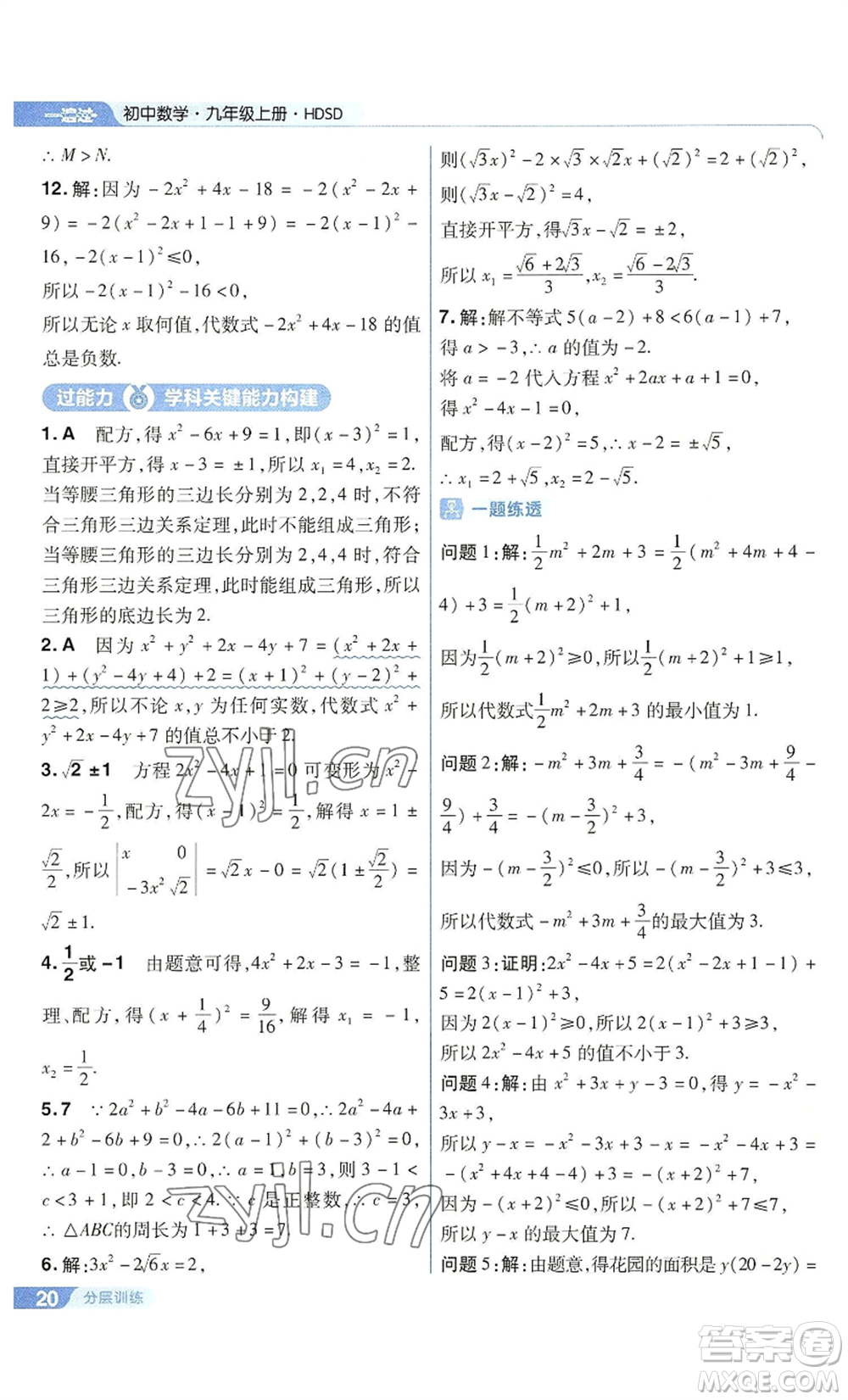 南京師范大學(xué)出版社2022秋季一遍過九年級(jí)上冊(cè)數(shù)學(xué)華東師大版參考答案