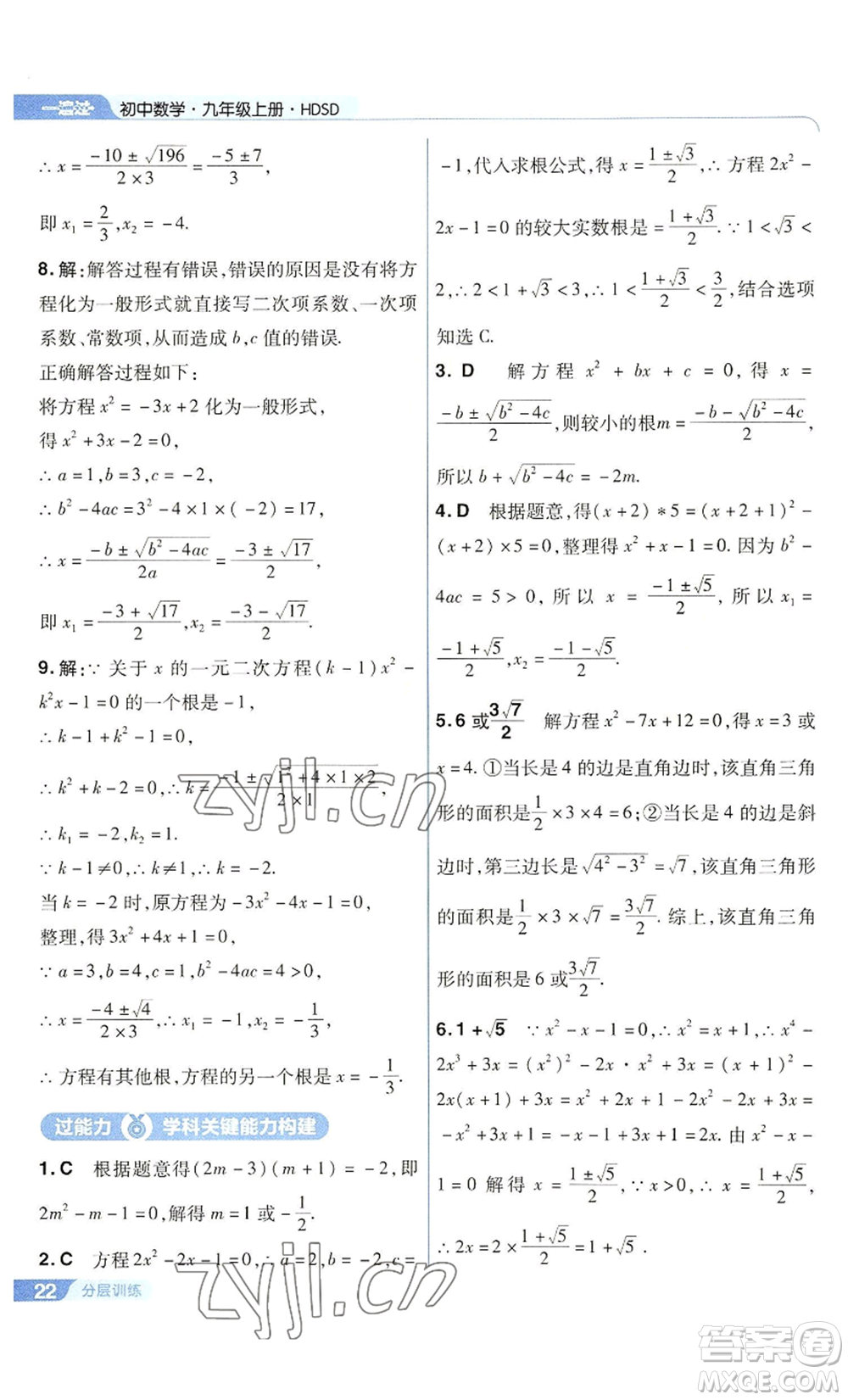 南京師范大學(xué)出版社2022秋季一遍過九年級(jí)上冊(cè)數(shù)學(xué)華東師大版參考答案