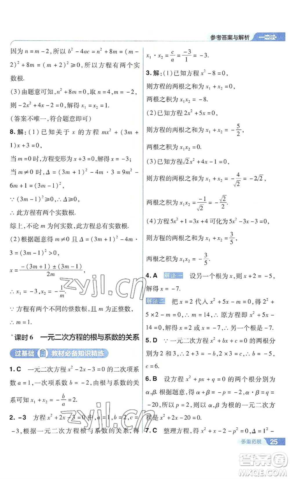 南京師范大學(xué)出版社2022秋季一遍過九年級(jí)上冊(cè)數(shù)學(xué)華東師大版參考答案