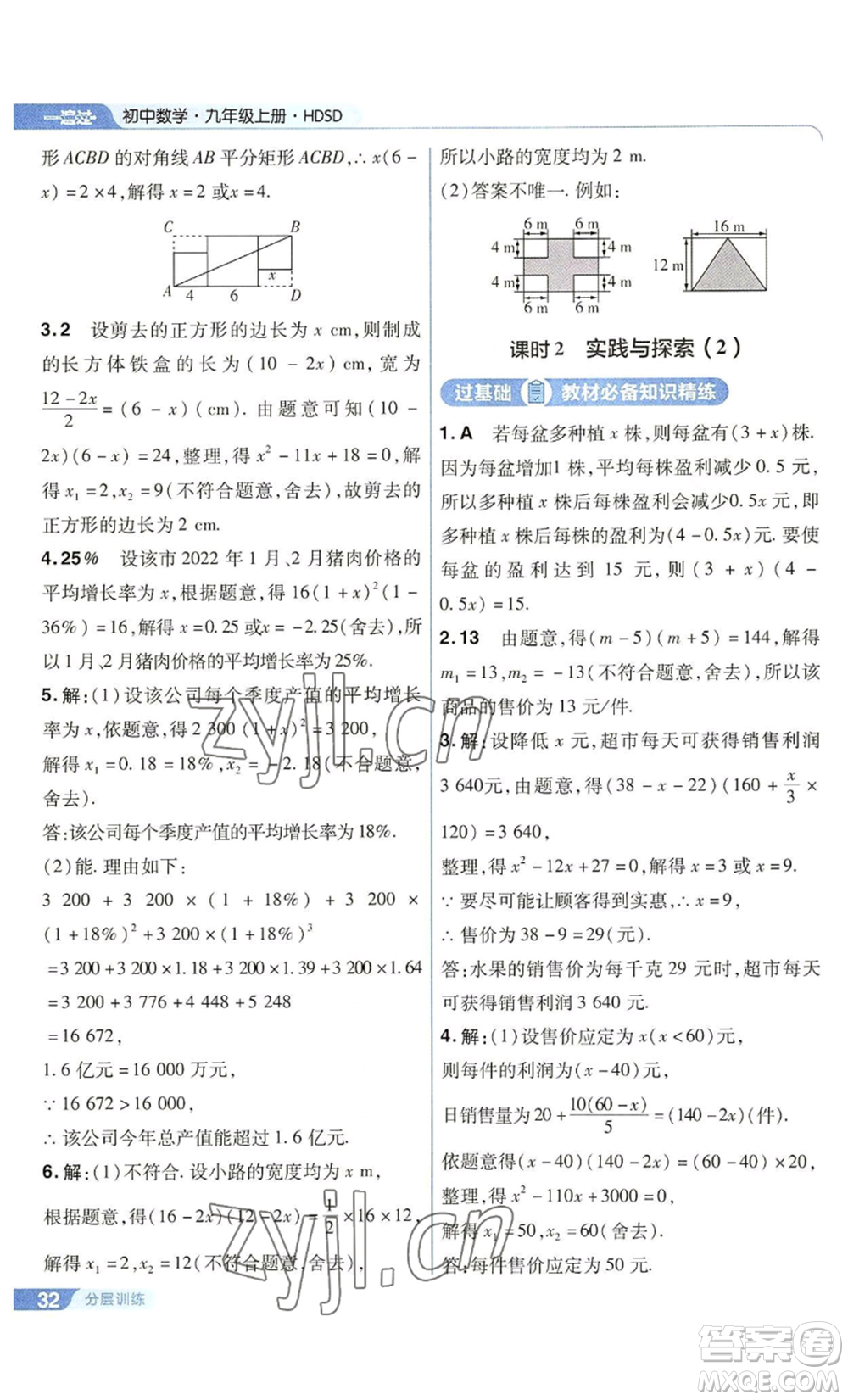 南京師范大學(xué)出版社2022秋季一遍過九年級(jí)上冊(cè)數(shù)學(xué)華東師大版參考答案