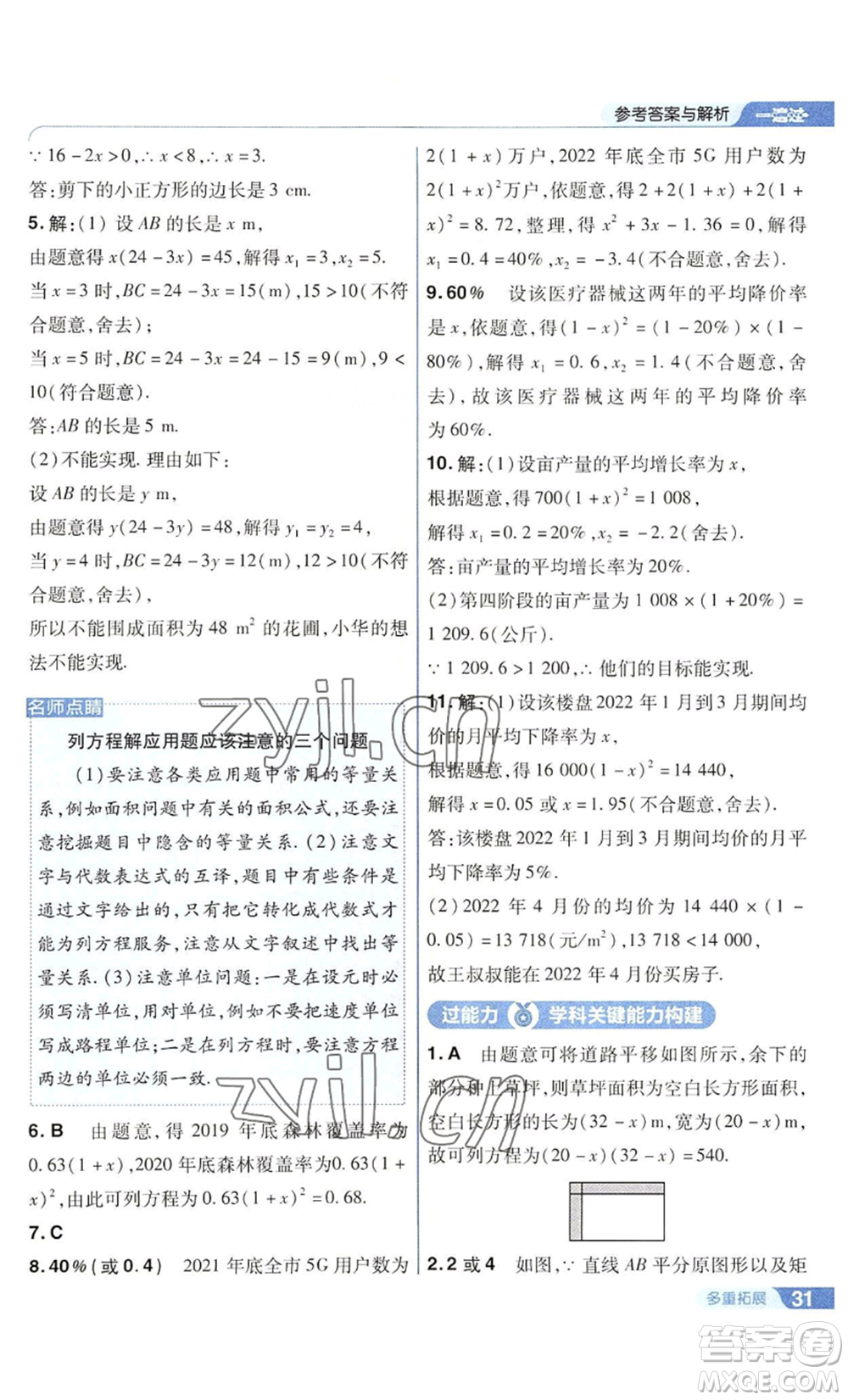 南京師范大學(xué)出版社2022秋季一遍過九年級(jí)上冊(cè)數(shù)學(xué)華東師大版參考答案